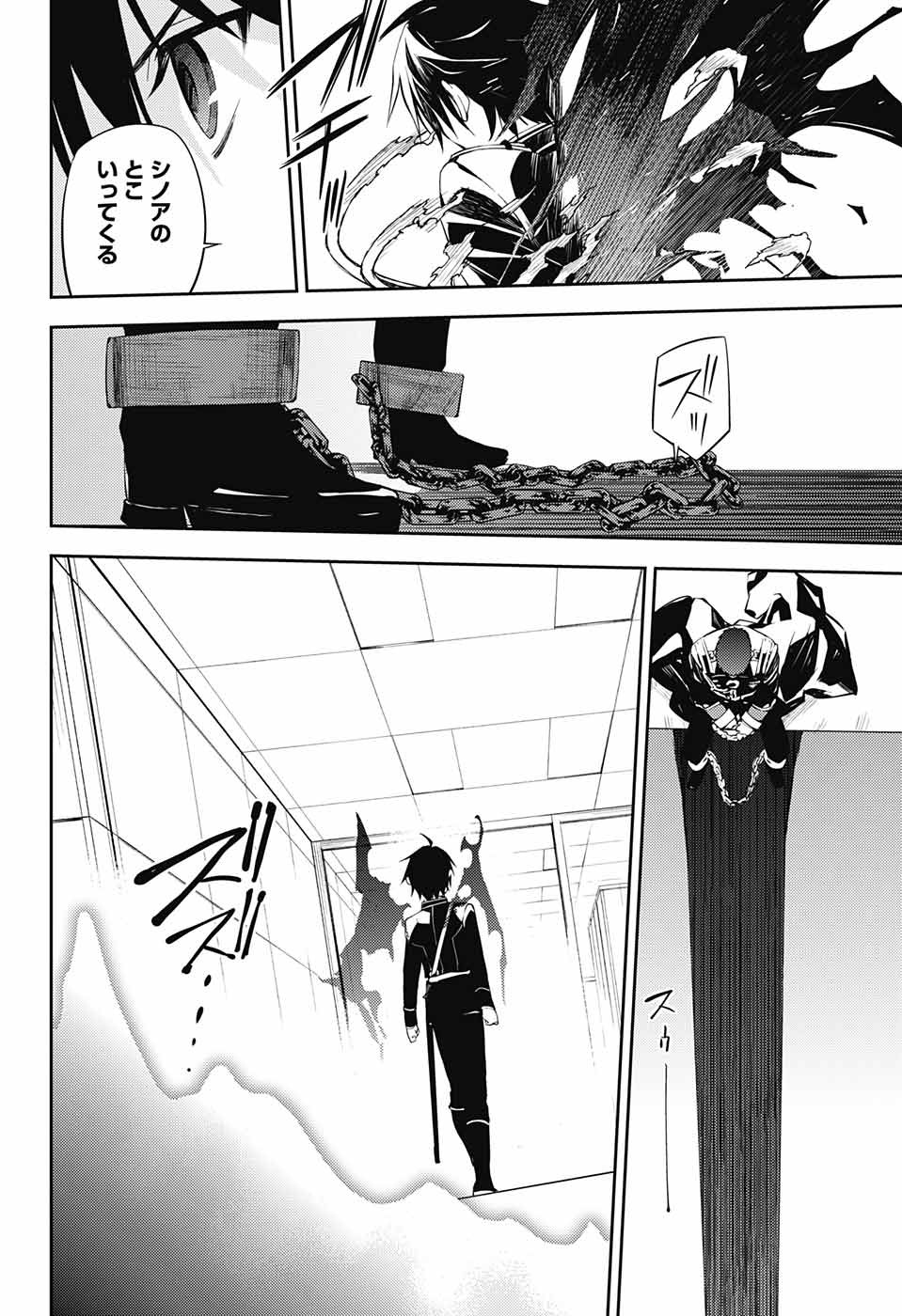 Owari no Seraph Chapter 73 6ページ