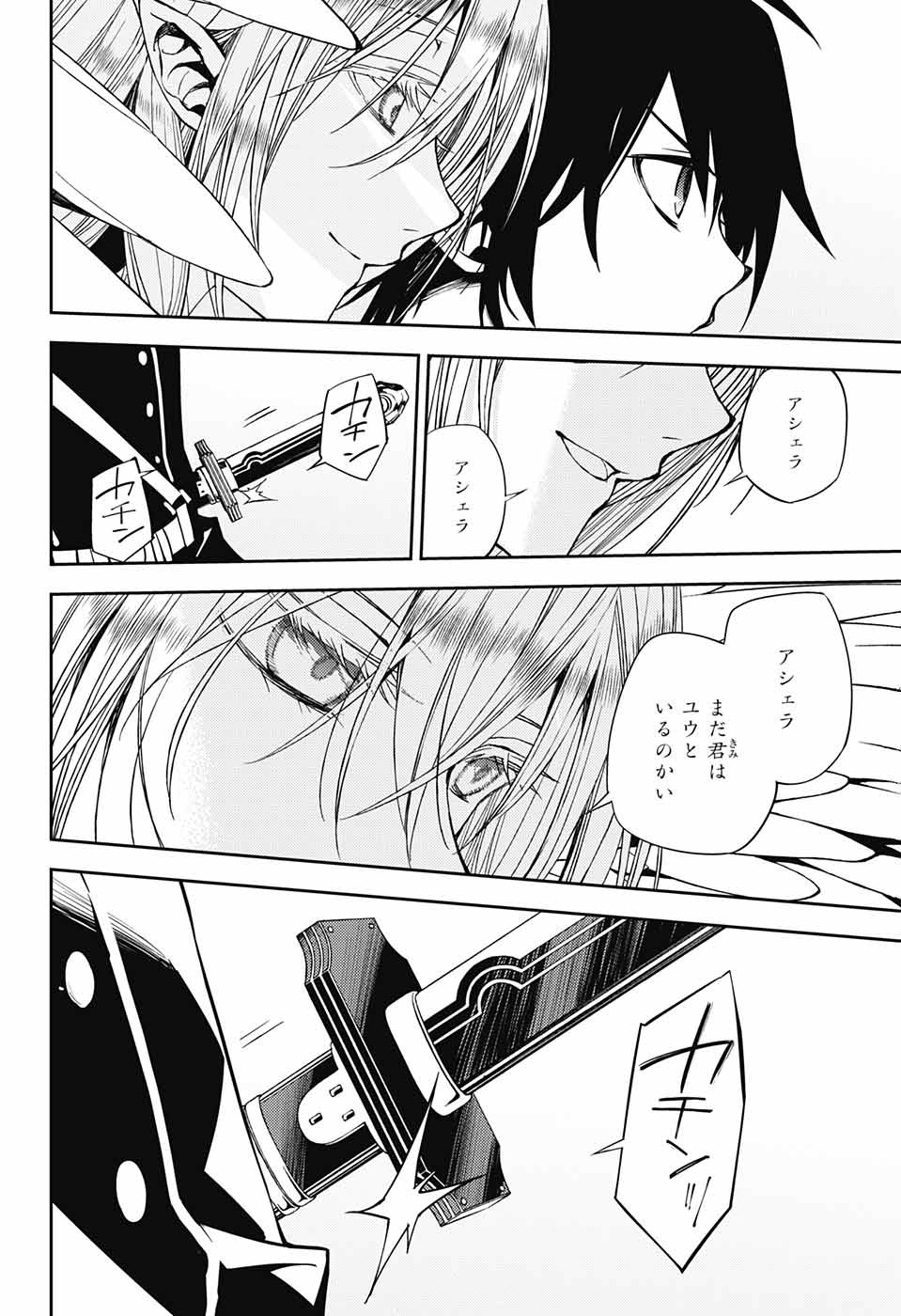 Owari no Seraph Chapter 73 8ページ