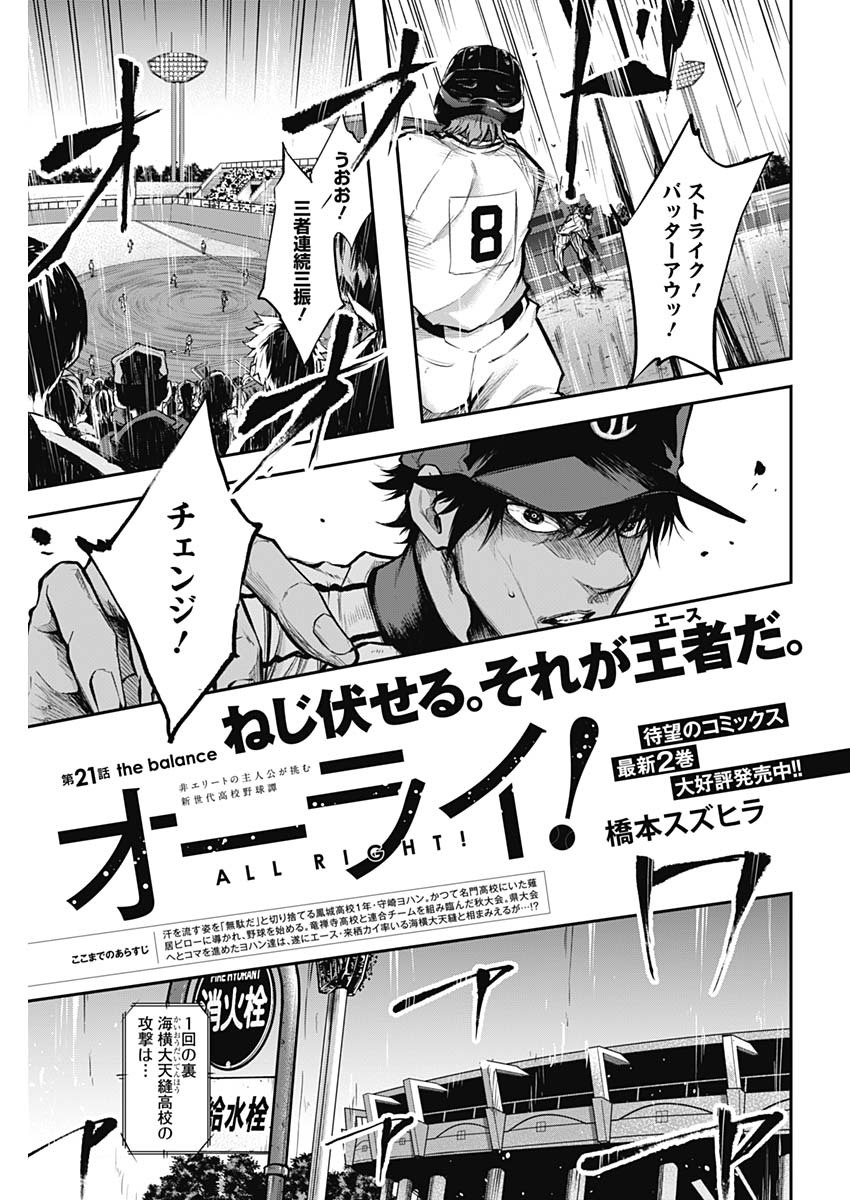 All Right! Chapter 21 1ページ
