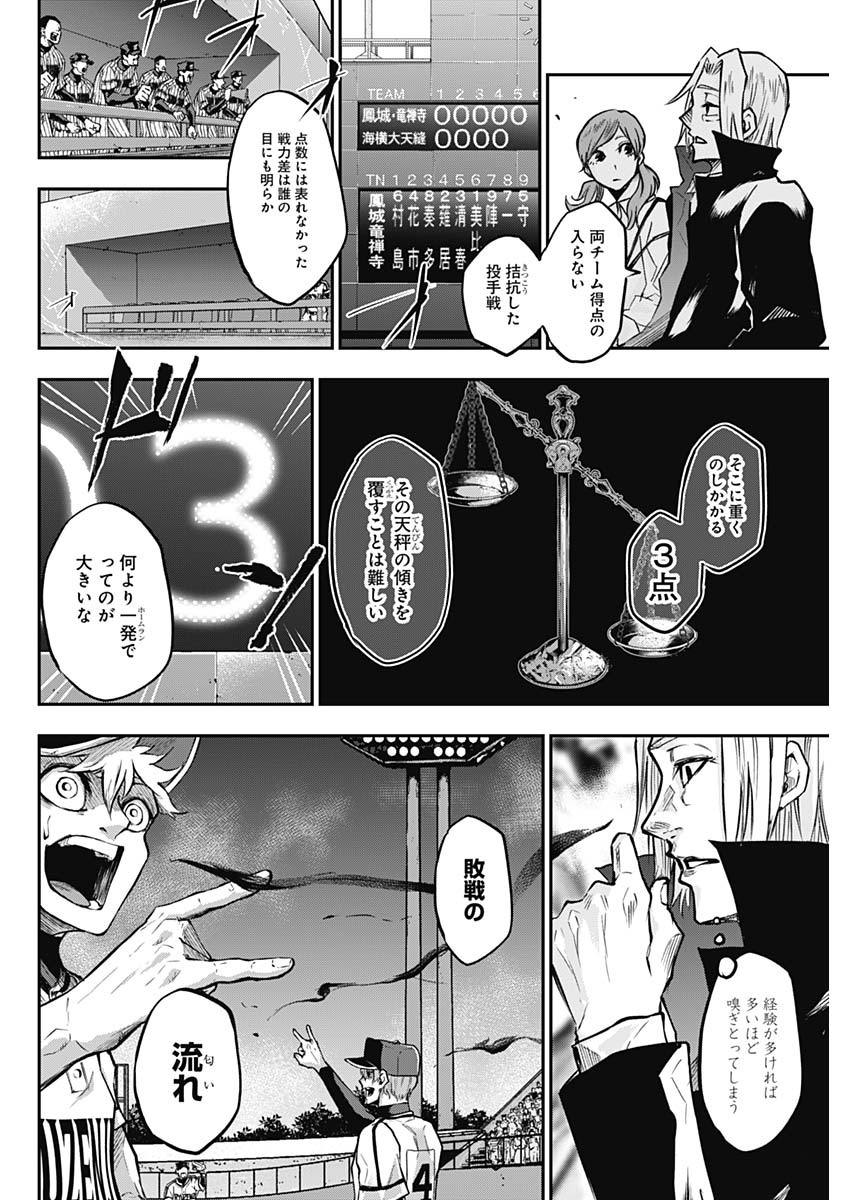 All Right! Chapter 21 12ページ
