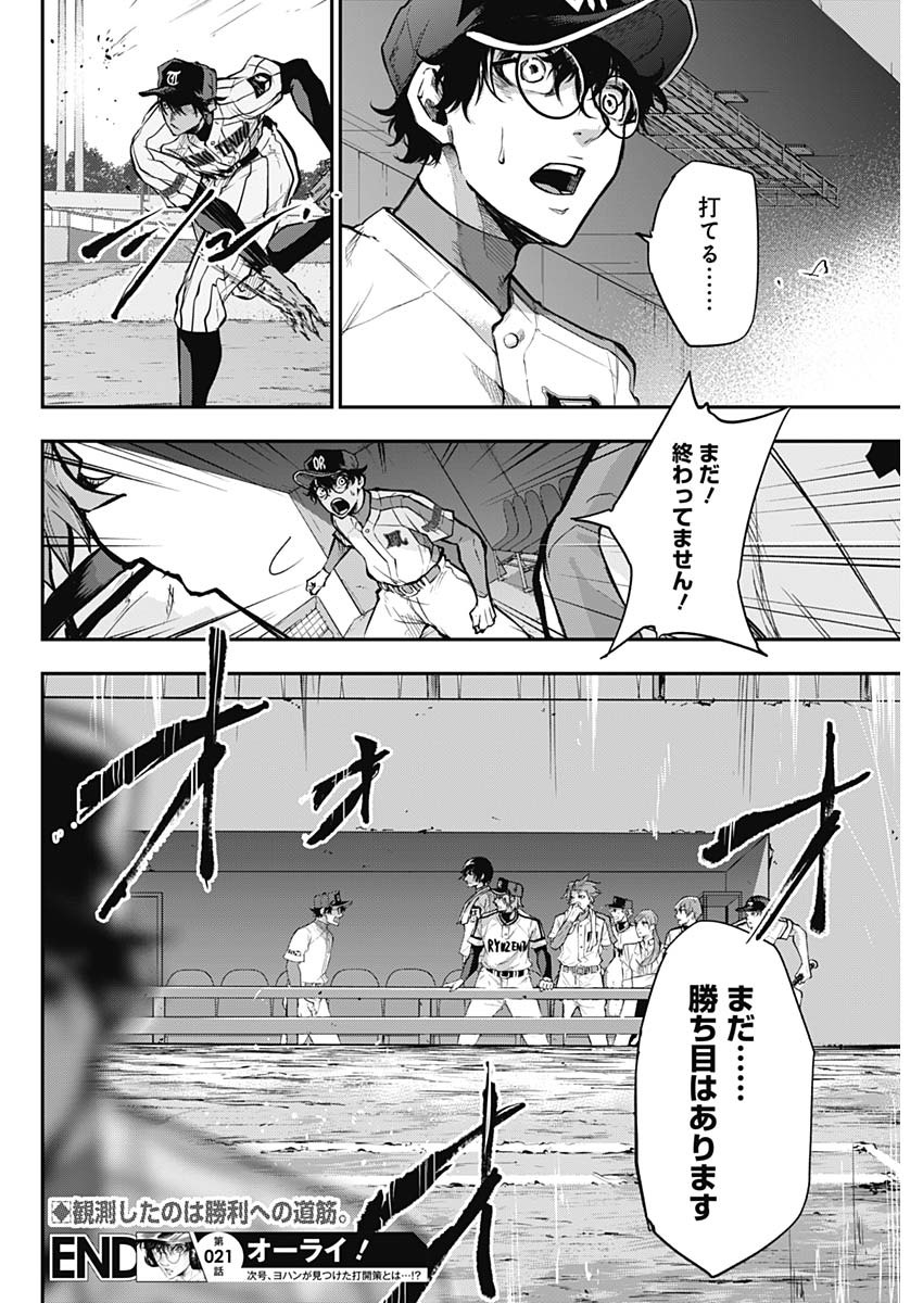 All Right! Chapter 21 18ページ