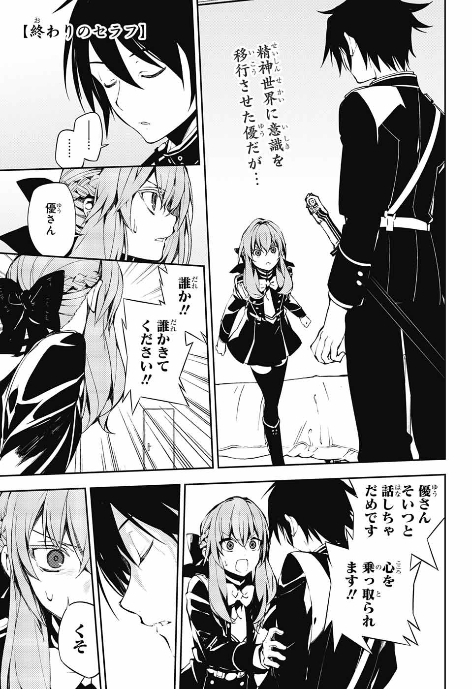 Owari no Seraph Chapter 74 1ページ