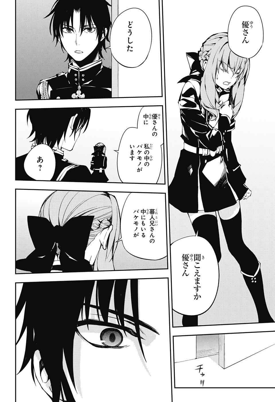 Owari no Seraph Chapter 74 2ページ