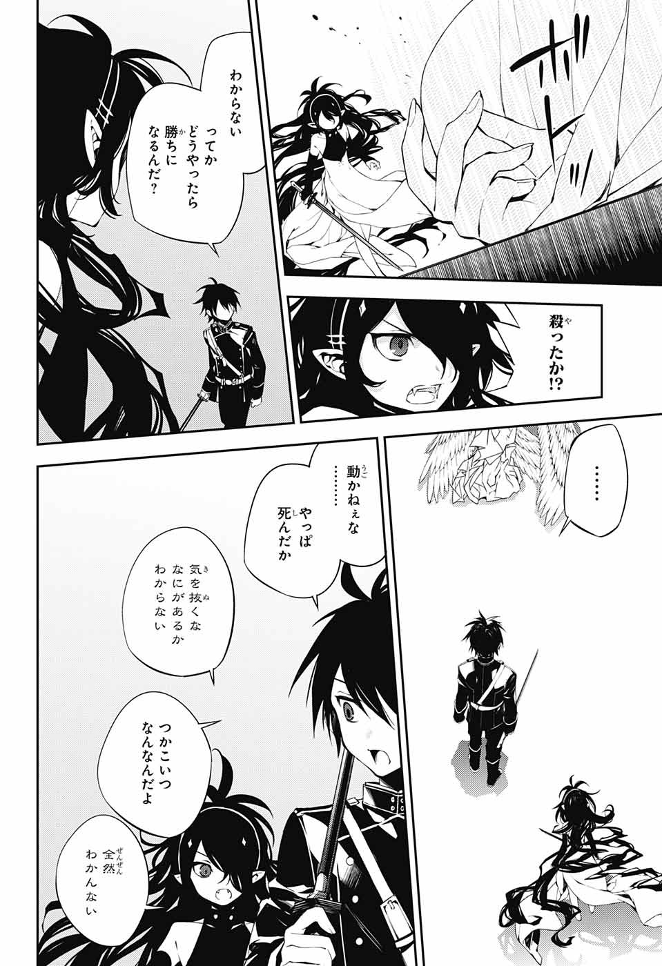 Owari no Seraph Chapter 74 12ページ