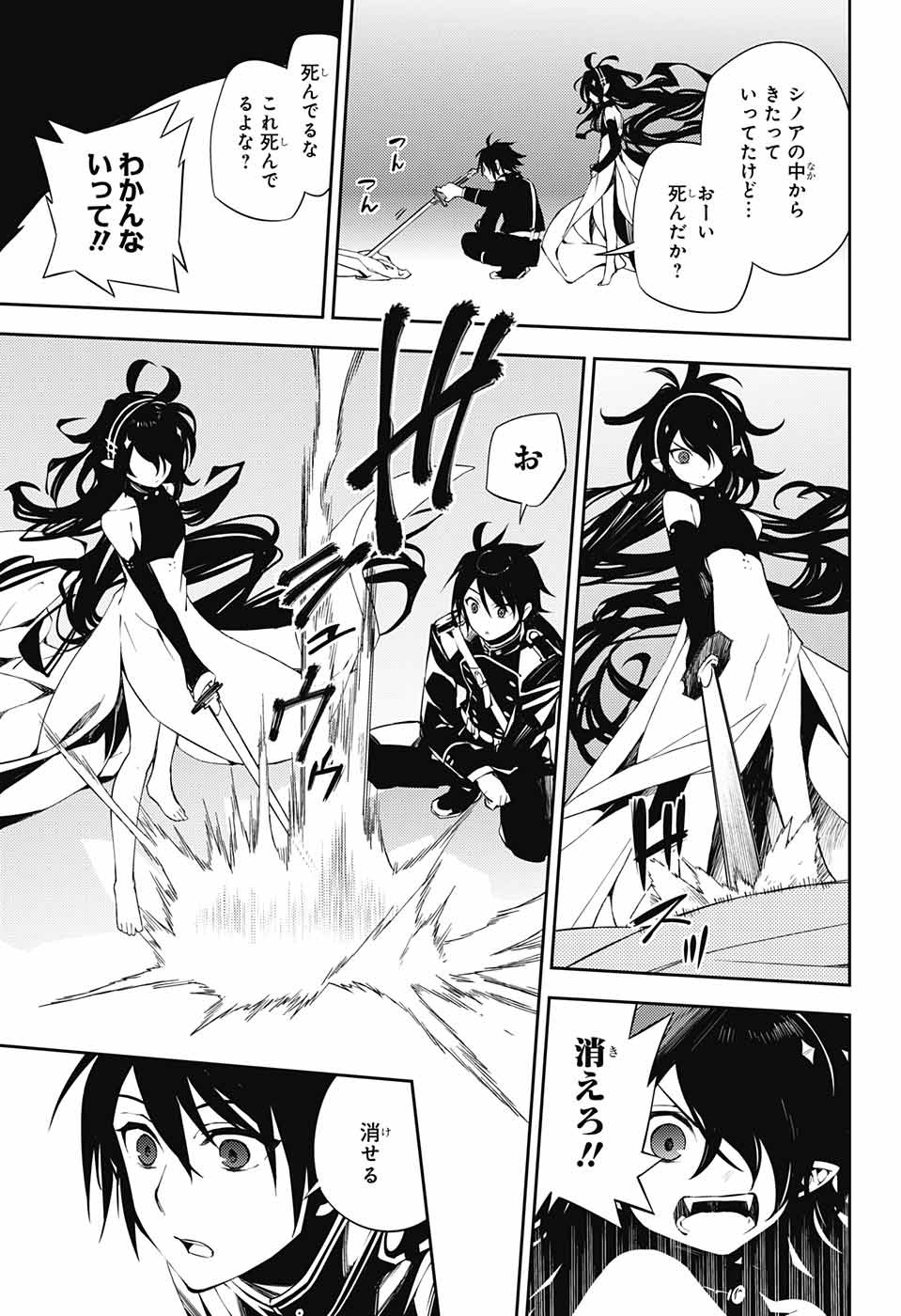 Owari no Seraph Chapter 74 13ページ