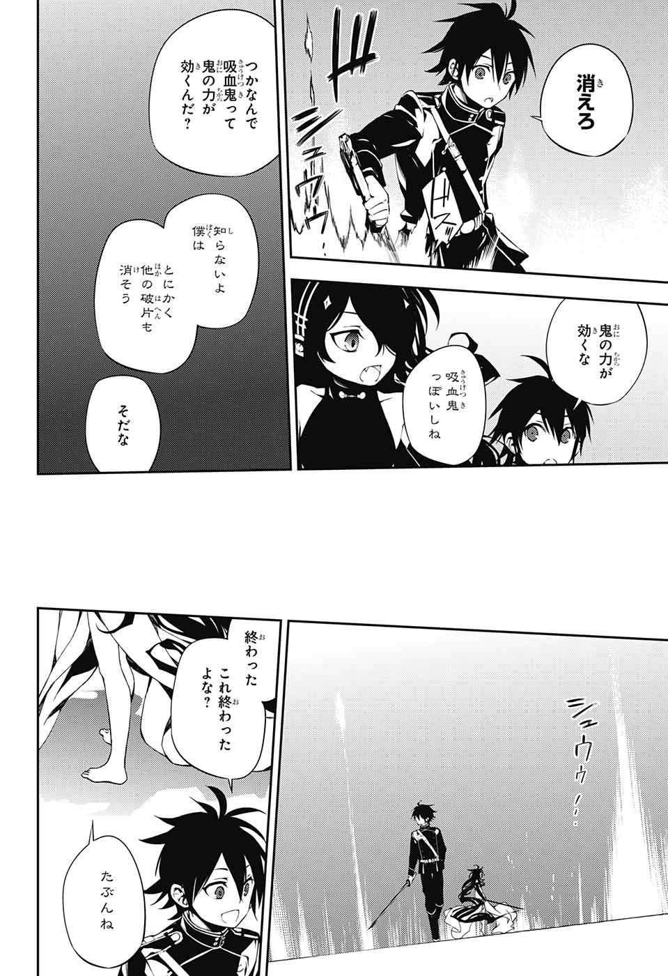 Owari no Seraph Chapter 74 14ページ