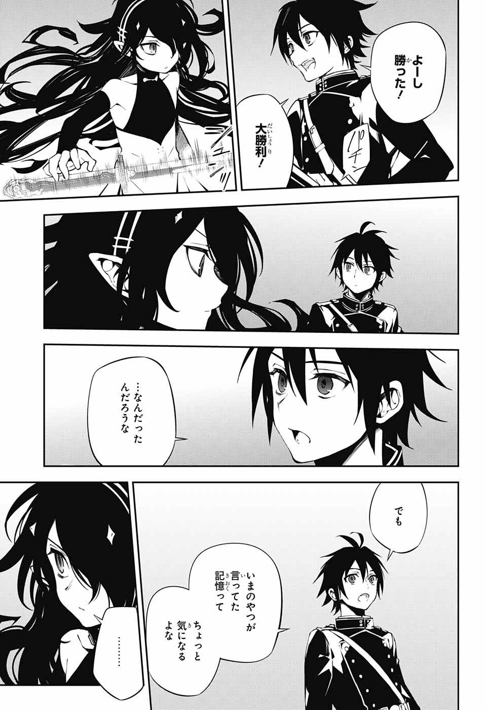 Owari no Seraph Chapter 74 15ページ
