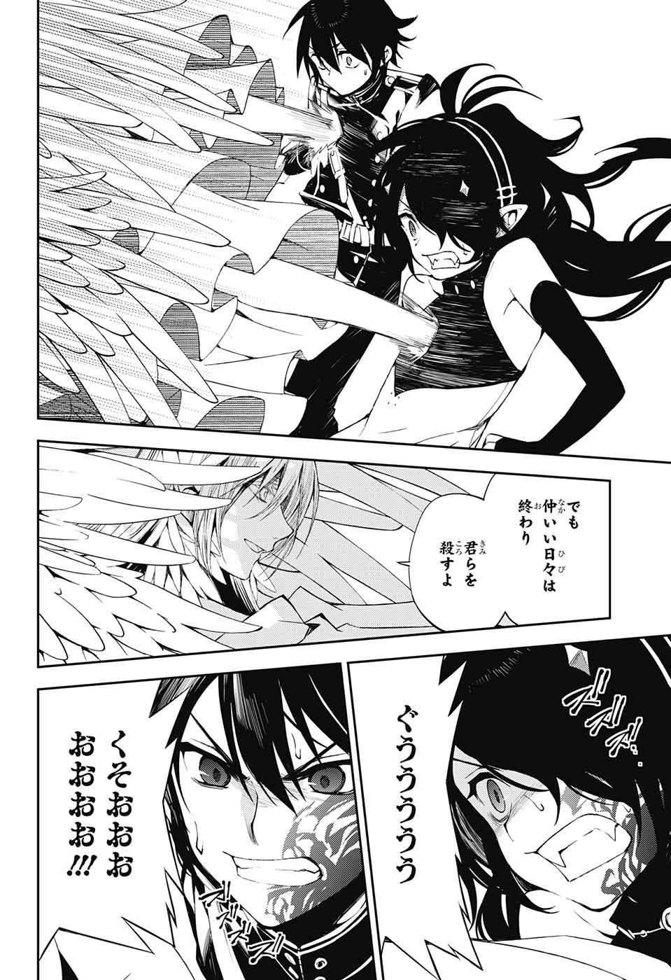 Owari no Seraph Chapter 74 18ページ