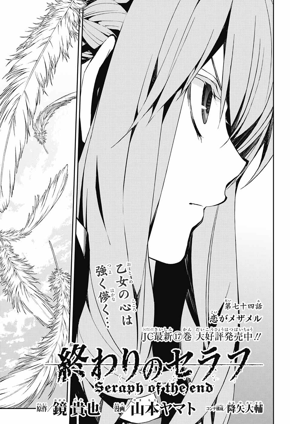 Owari no Seraph Chapter 74 3ページ