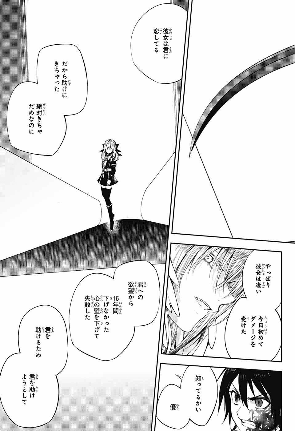 Owari no Seraph Chapter 74 21ページ