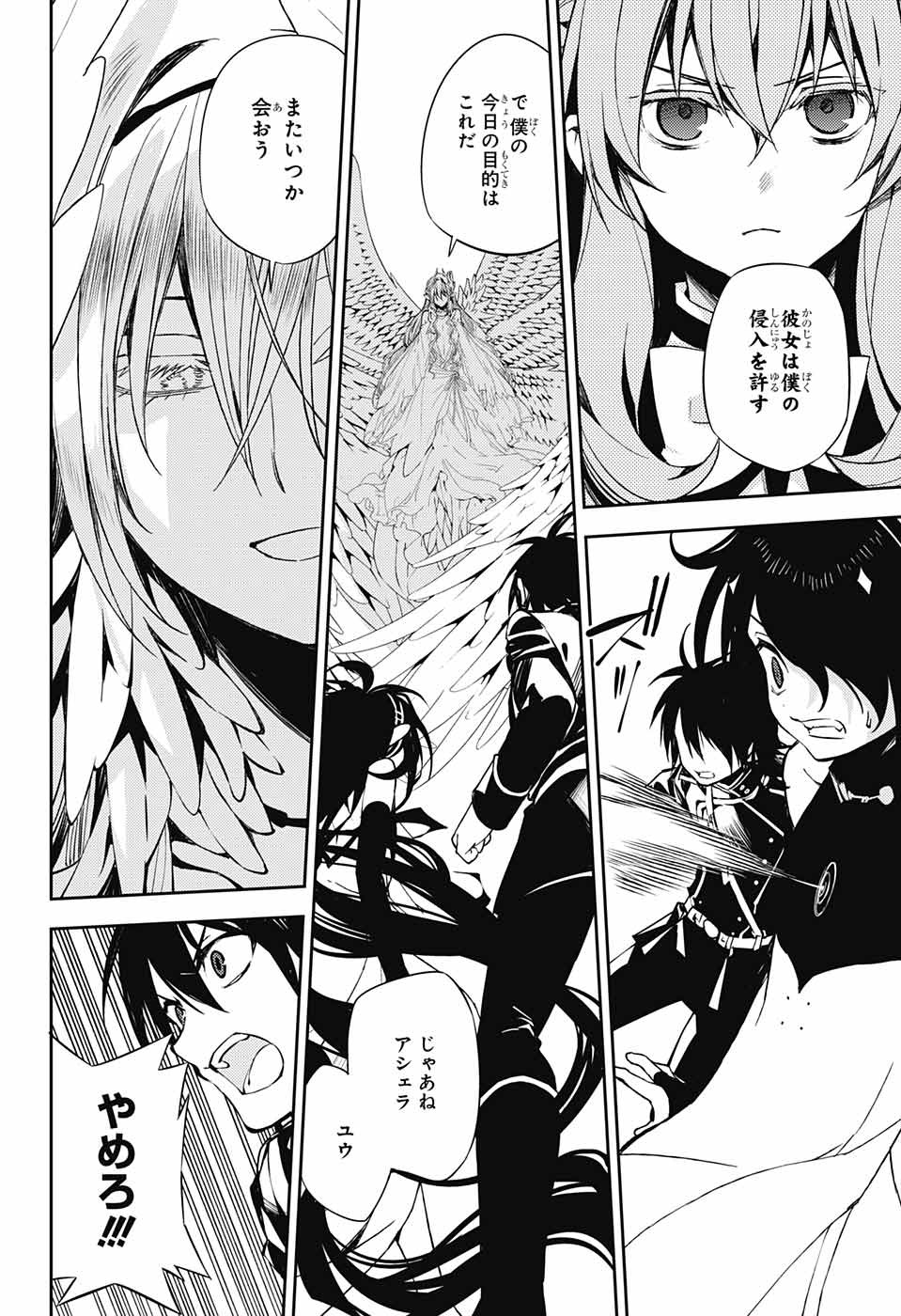 Owari no Seraph Chapter 74 22ページ