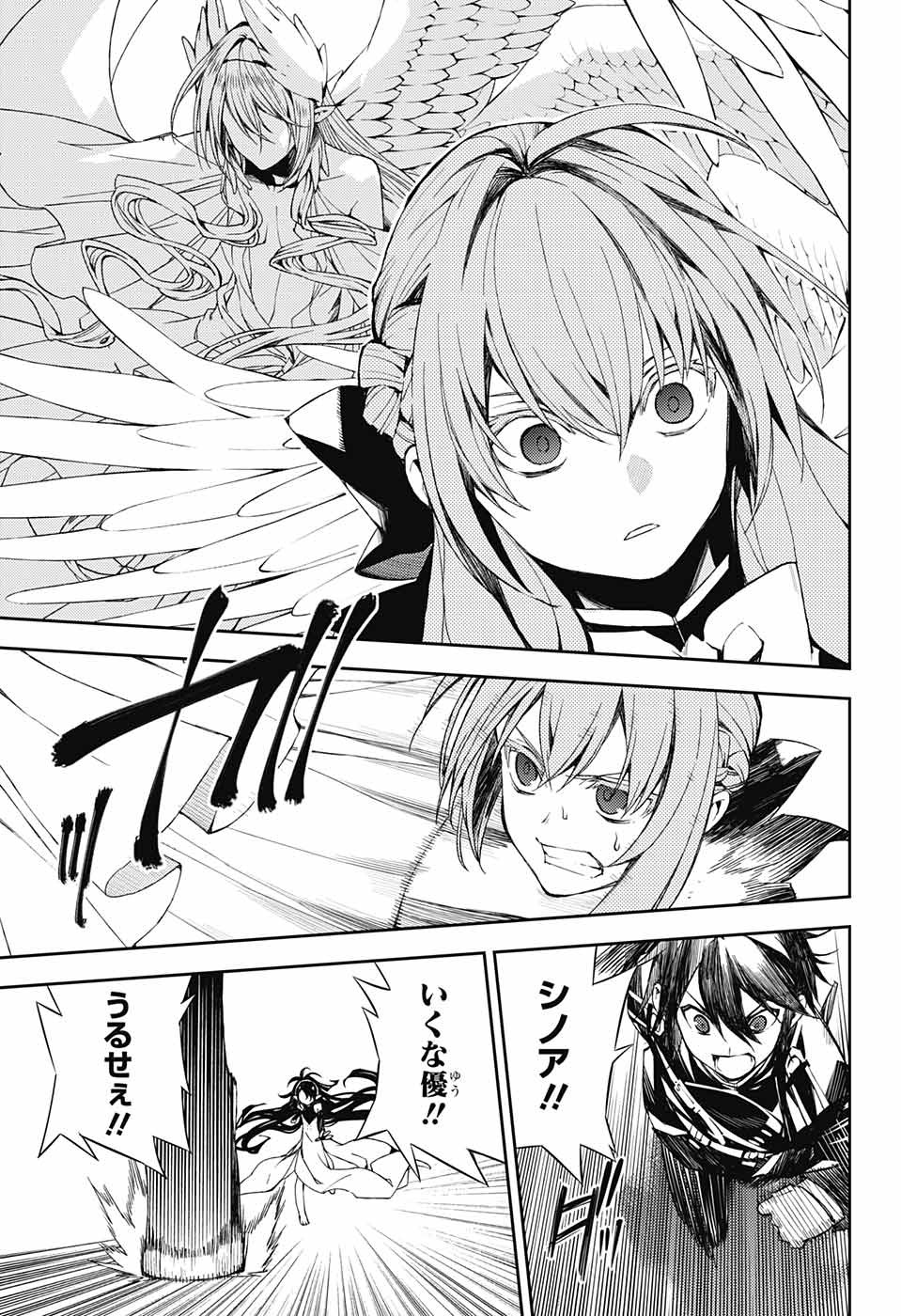 Owari no Seraph Chapter 74 23ページ