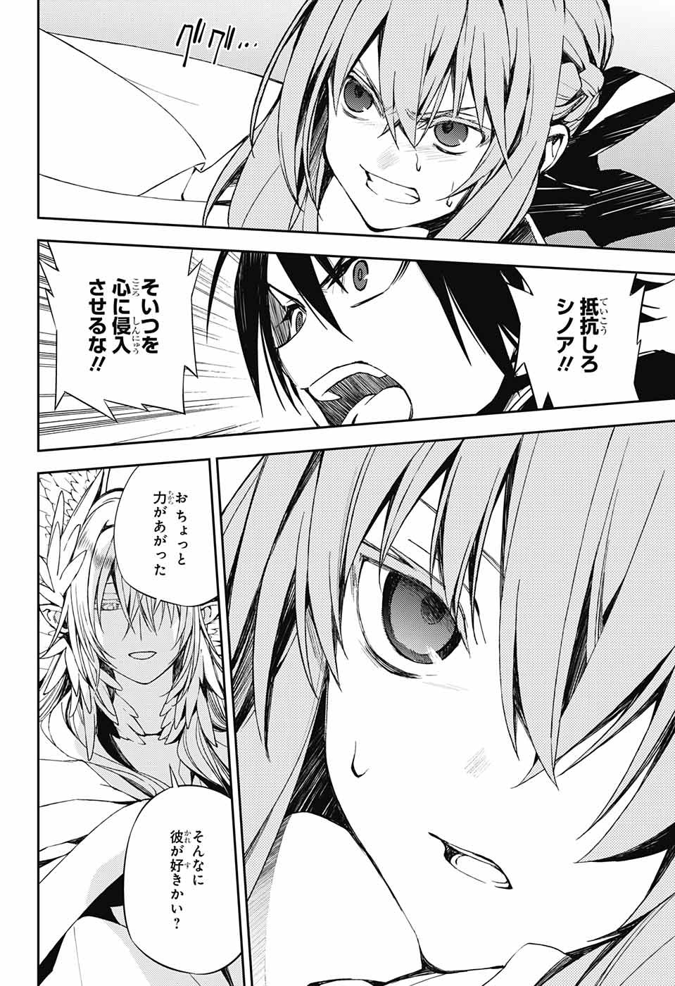 Owari no Seraph Chapter 74 24ページ
