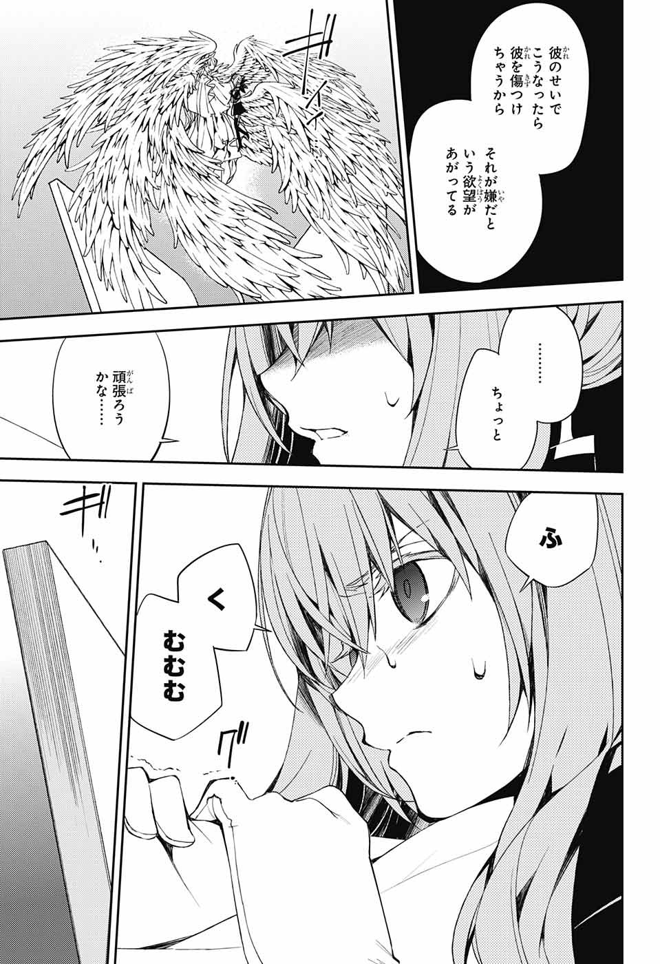 Owari no Seraph Chapter 74 25ページ