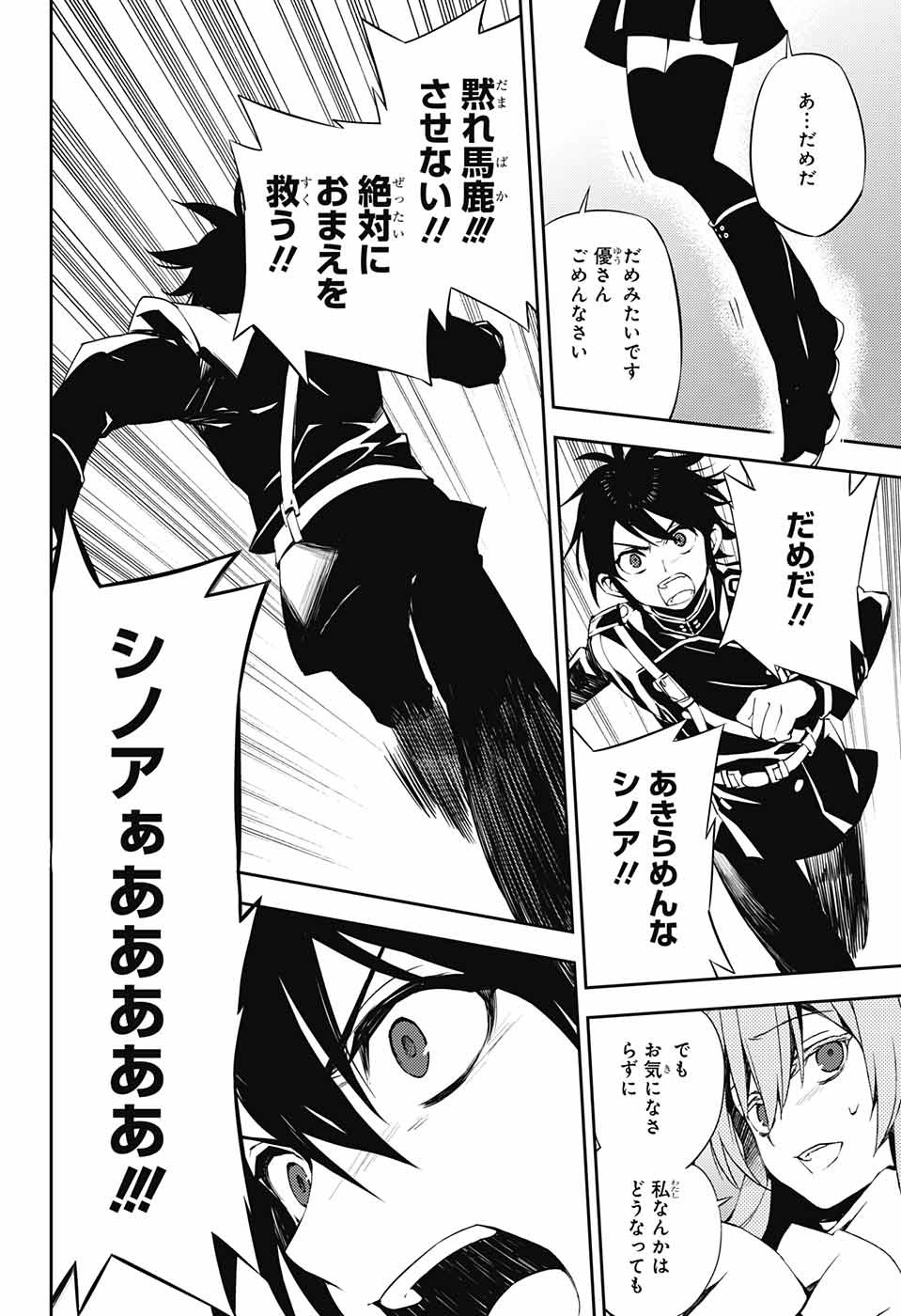 Owari no Seraph Chapter 74 26ページ