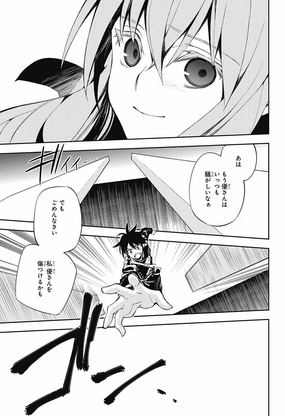 Owari no Seraph Chapter 74 27ページ