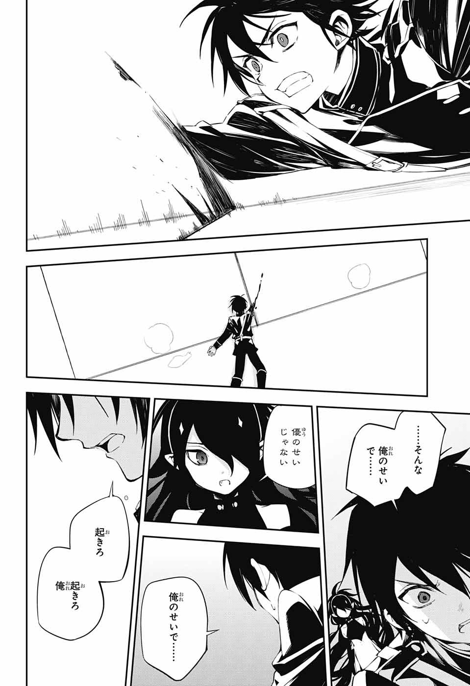 Owari no Seraph Chapter 74 28ページ