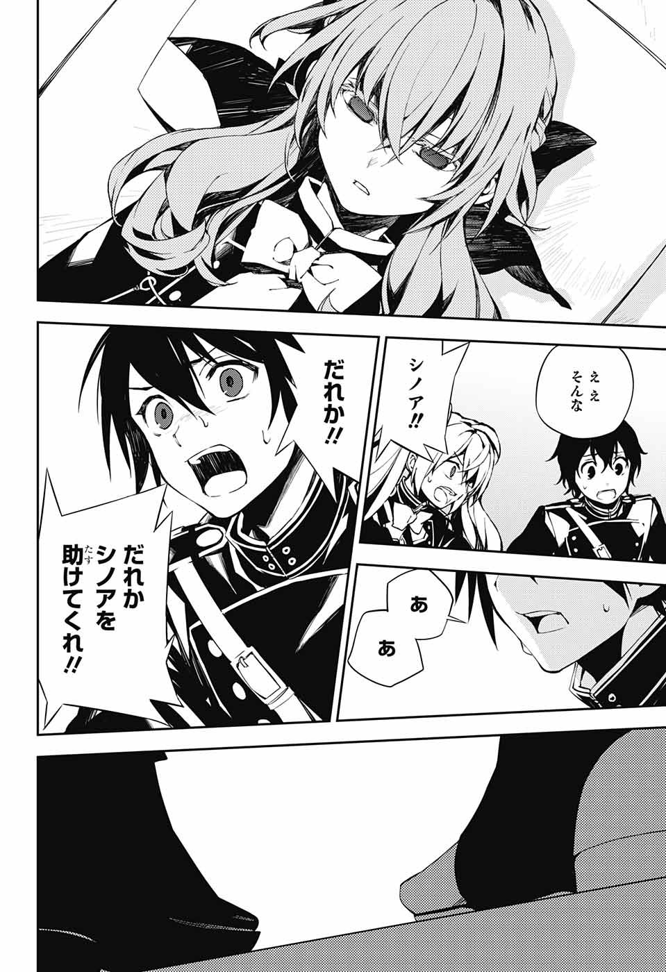 Owari no Seraph Chapter 74 30ページ