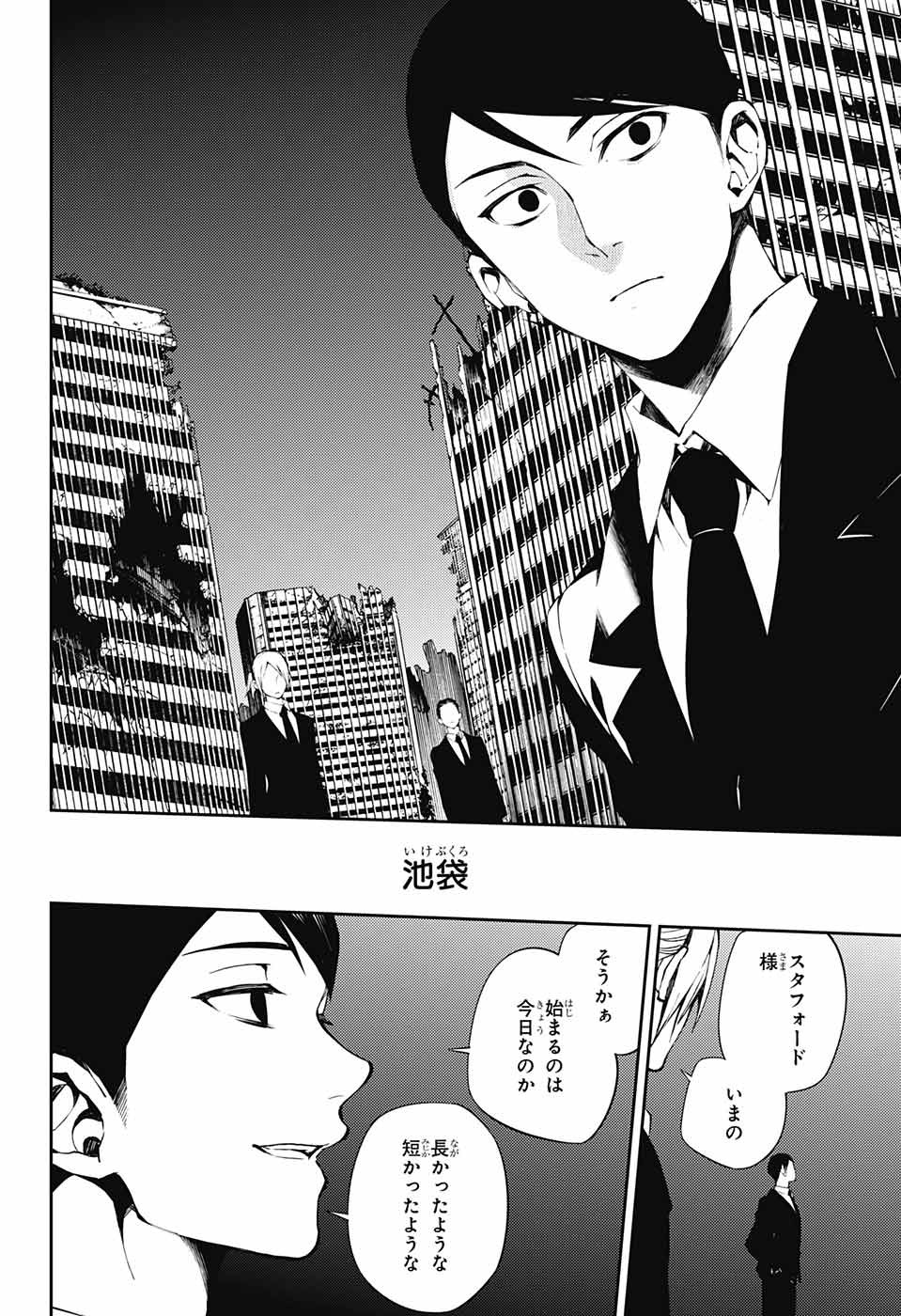 Owari no Seraph Chapter 74 32ページ