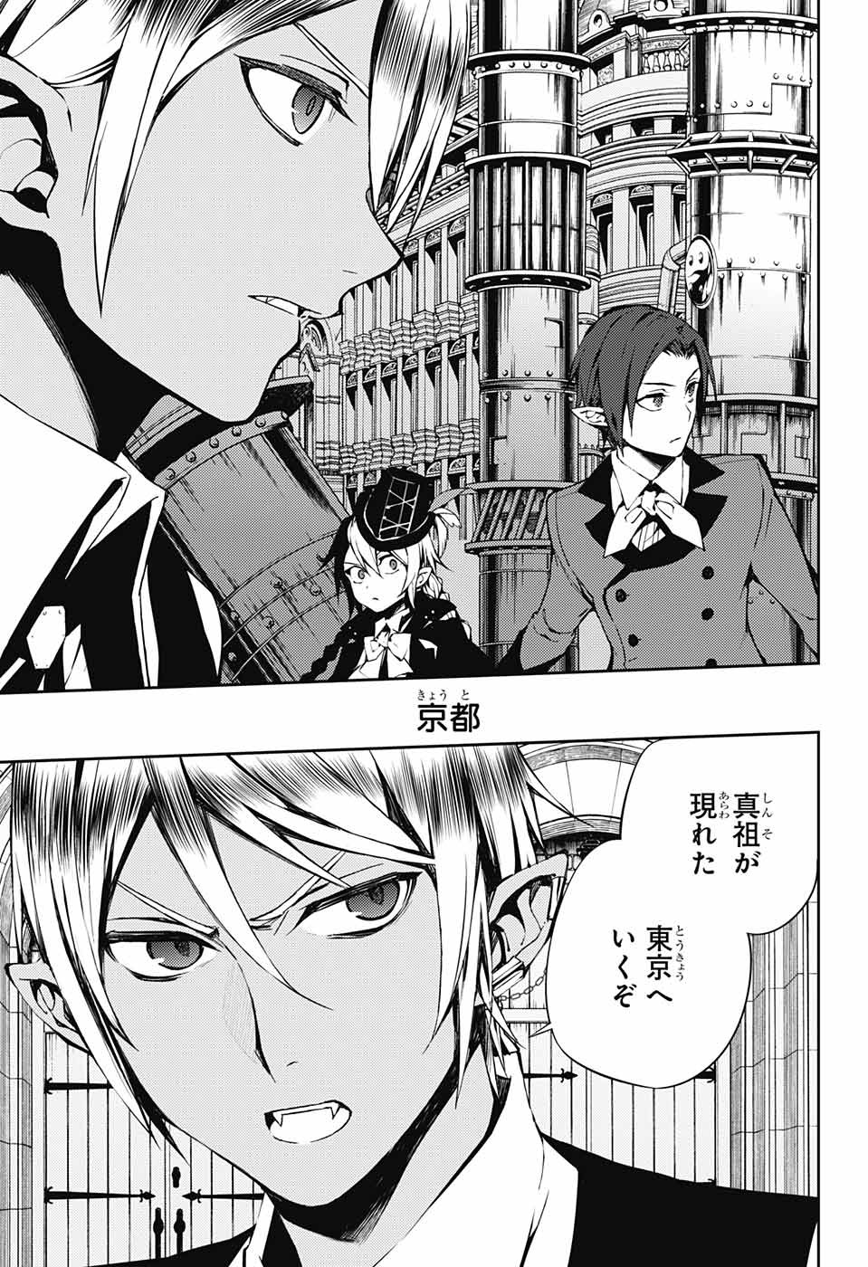 Owari no Seraph Chapter 74 33ページ
