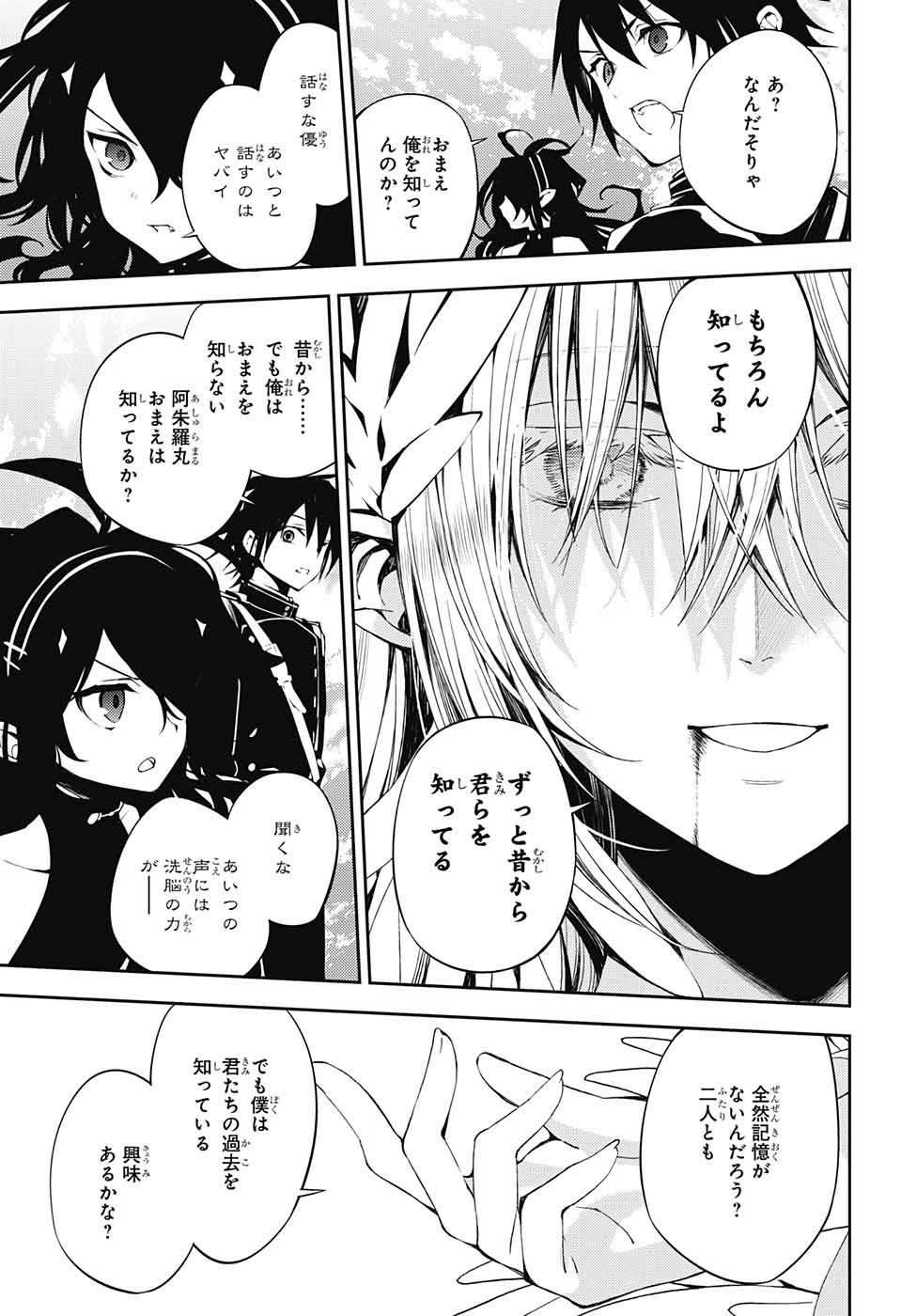 Owari no Seraph Chapter 74 5ページ