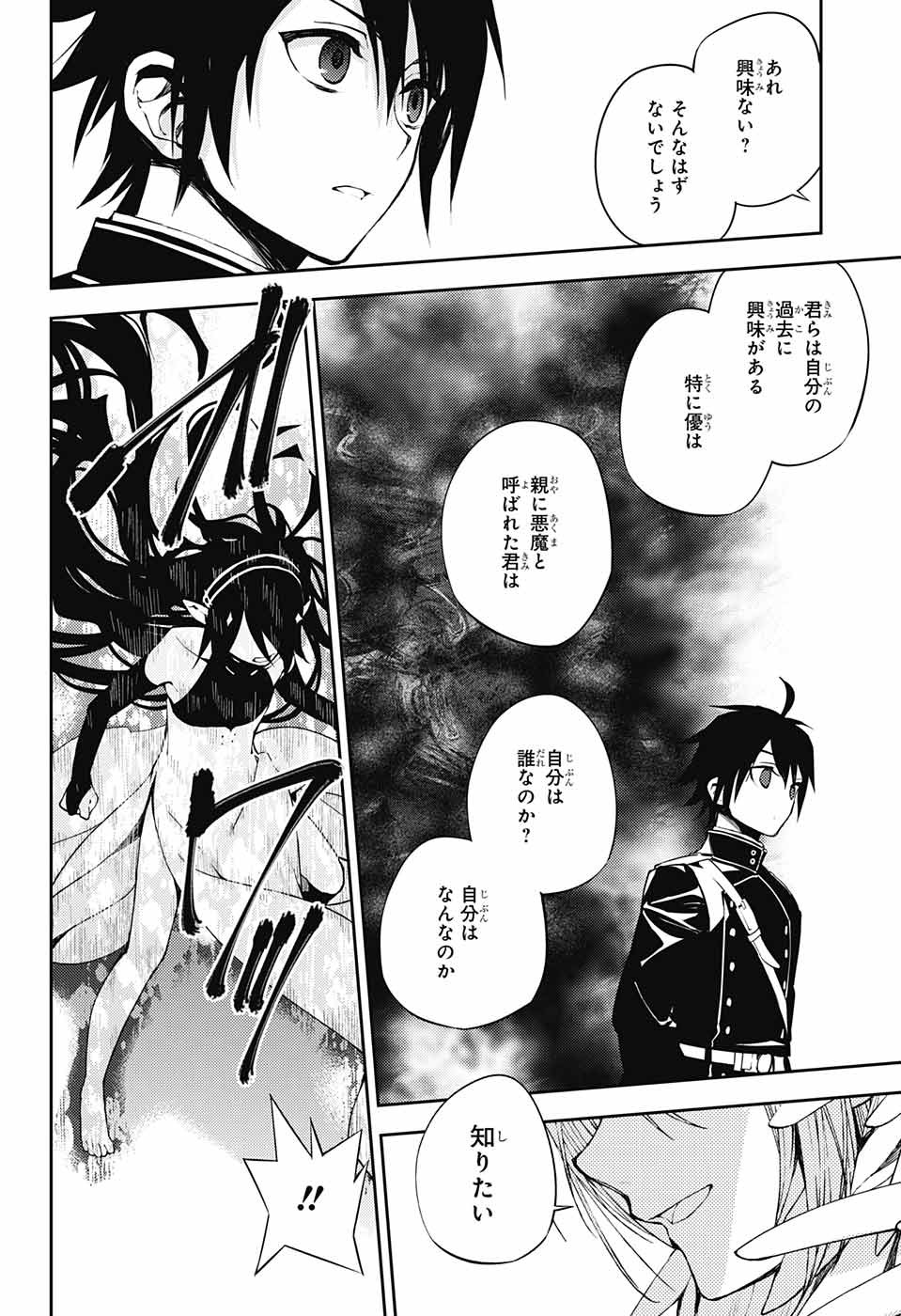 Owari no Seraph Chapter 74 6ページ