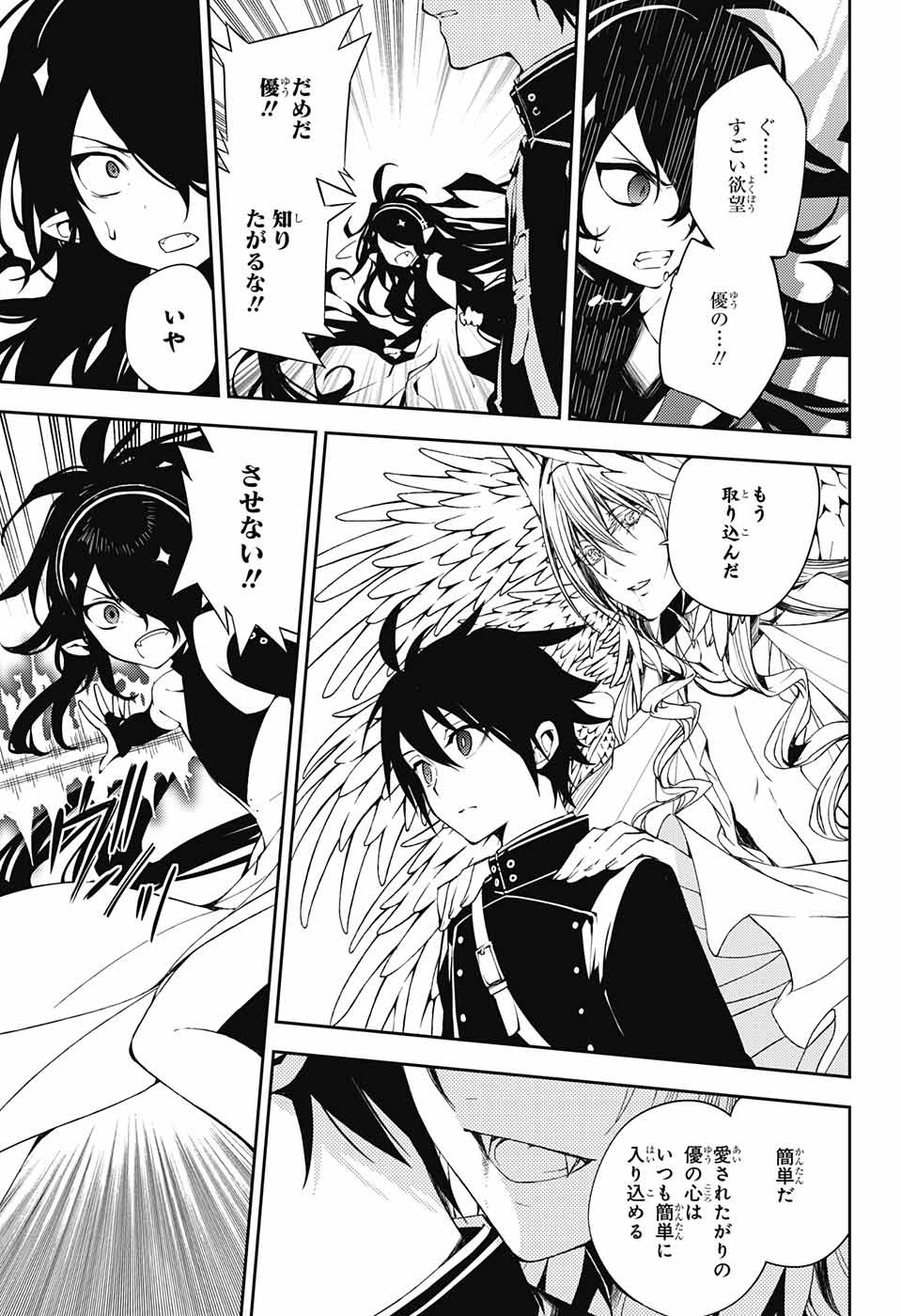 Owari no Seraph Chapter 74 7ページ