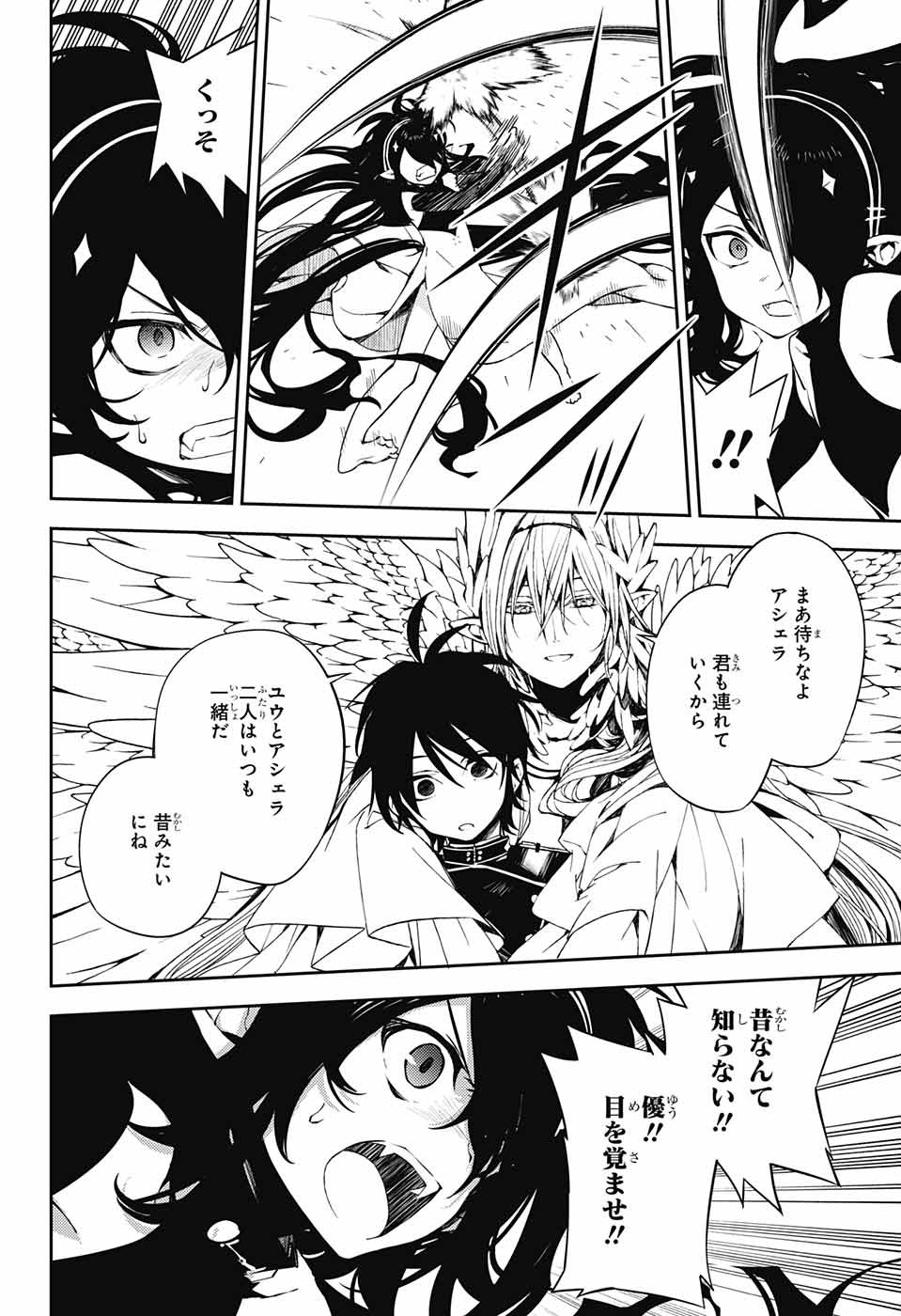 Owari no Seraph Chapter 74 8ページ