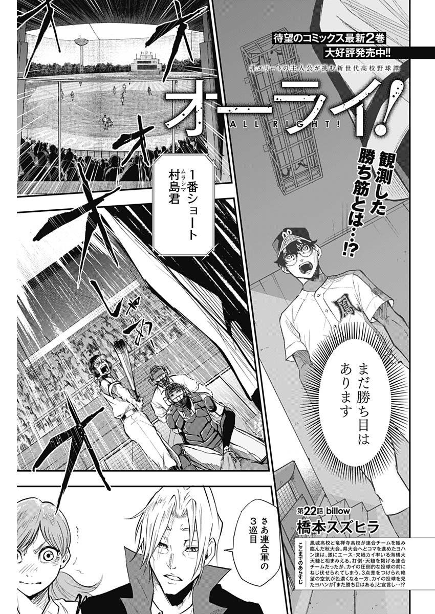 All Right! Chapter 22 1ページ