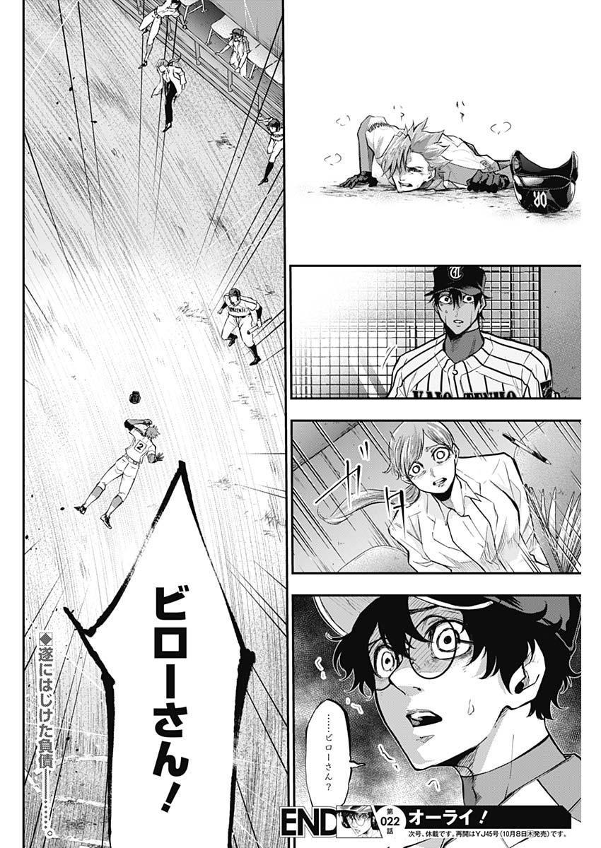 All Right! Chapter 22 18ページ