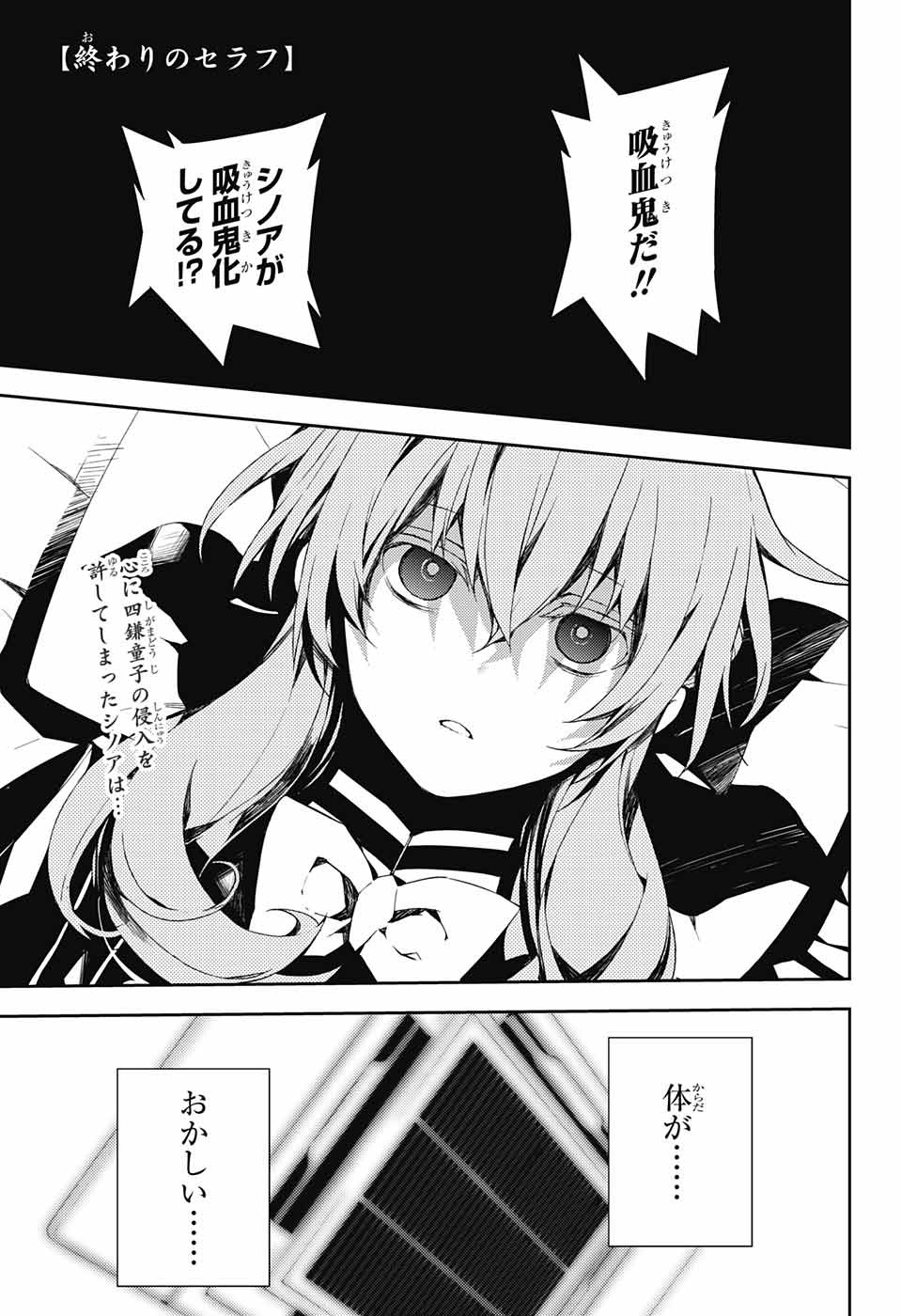 Owari no Seraph Chapter 75 1ページ