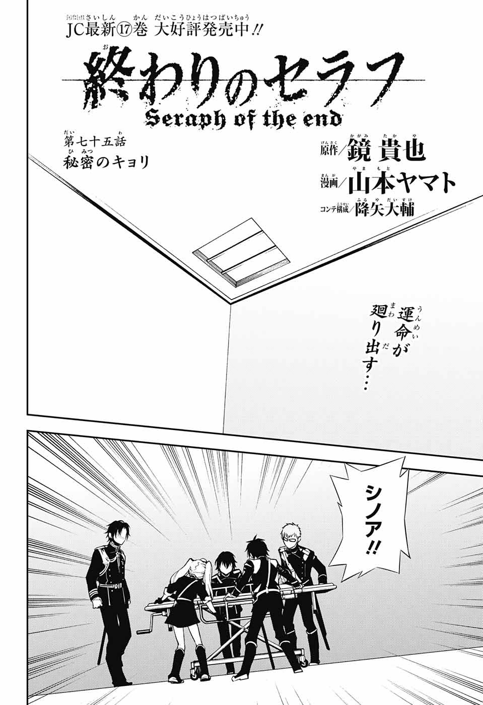 Owari no Seraph Chapter 75 2ページ
