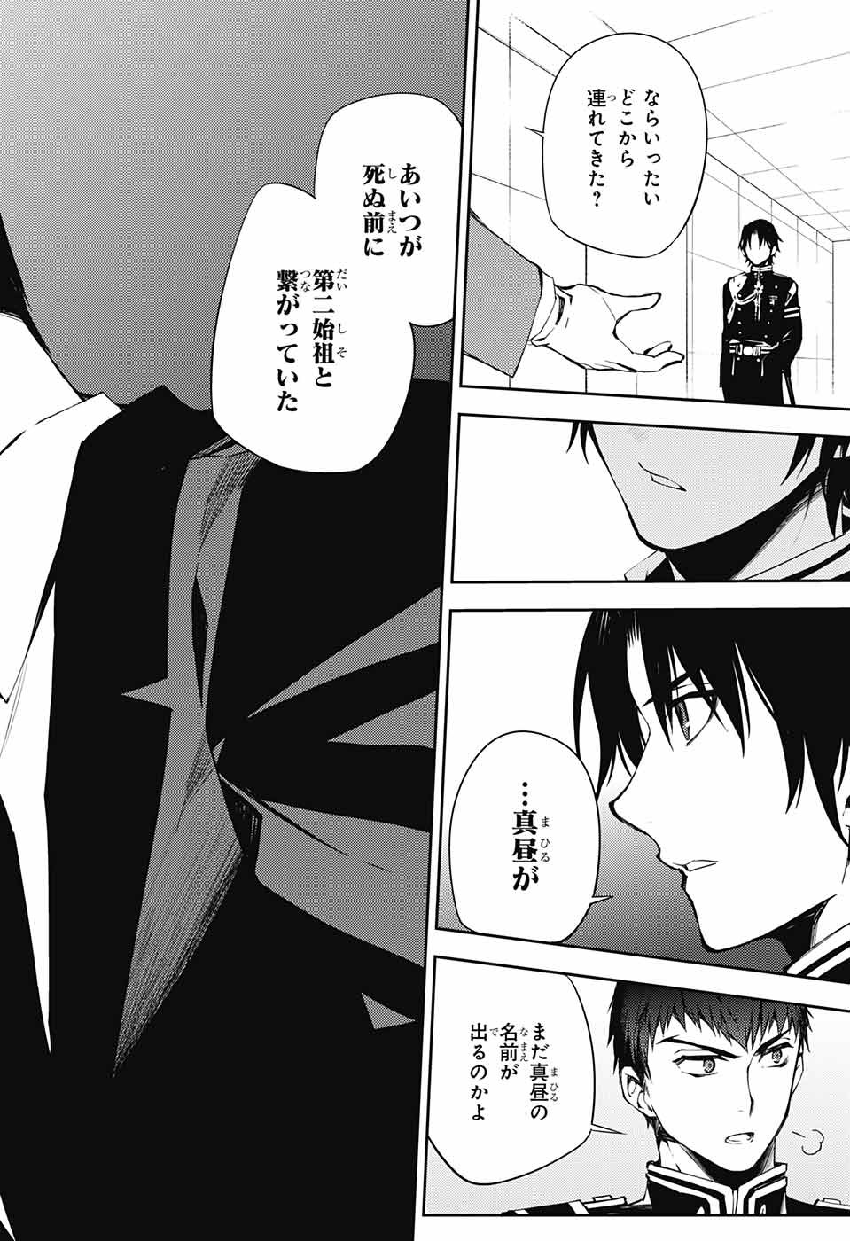 Owari no Seraph Chapter 75 12ページ