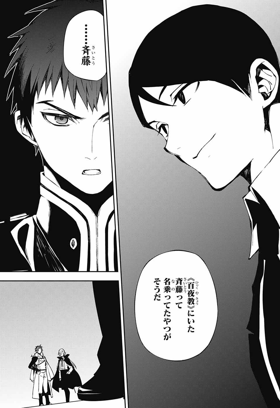 Owari no Seraph Chapter 75 13ページ