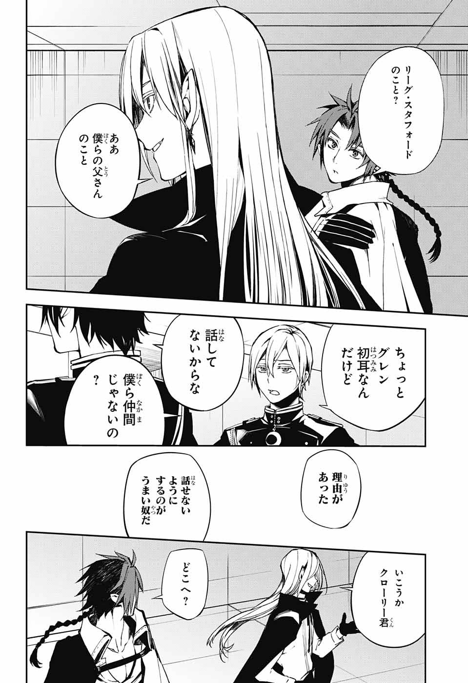 Owari no Seraph Chapter 75 14ページ