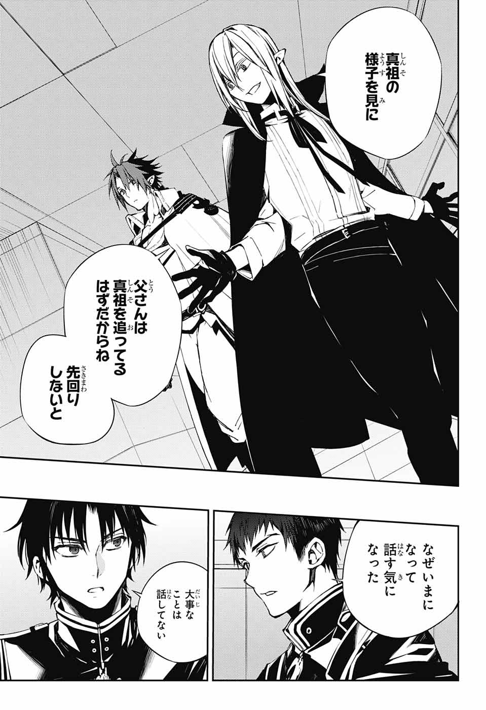 Owari no Seraph Chapter 75 15ページ