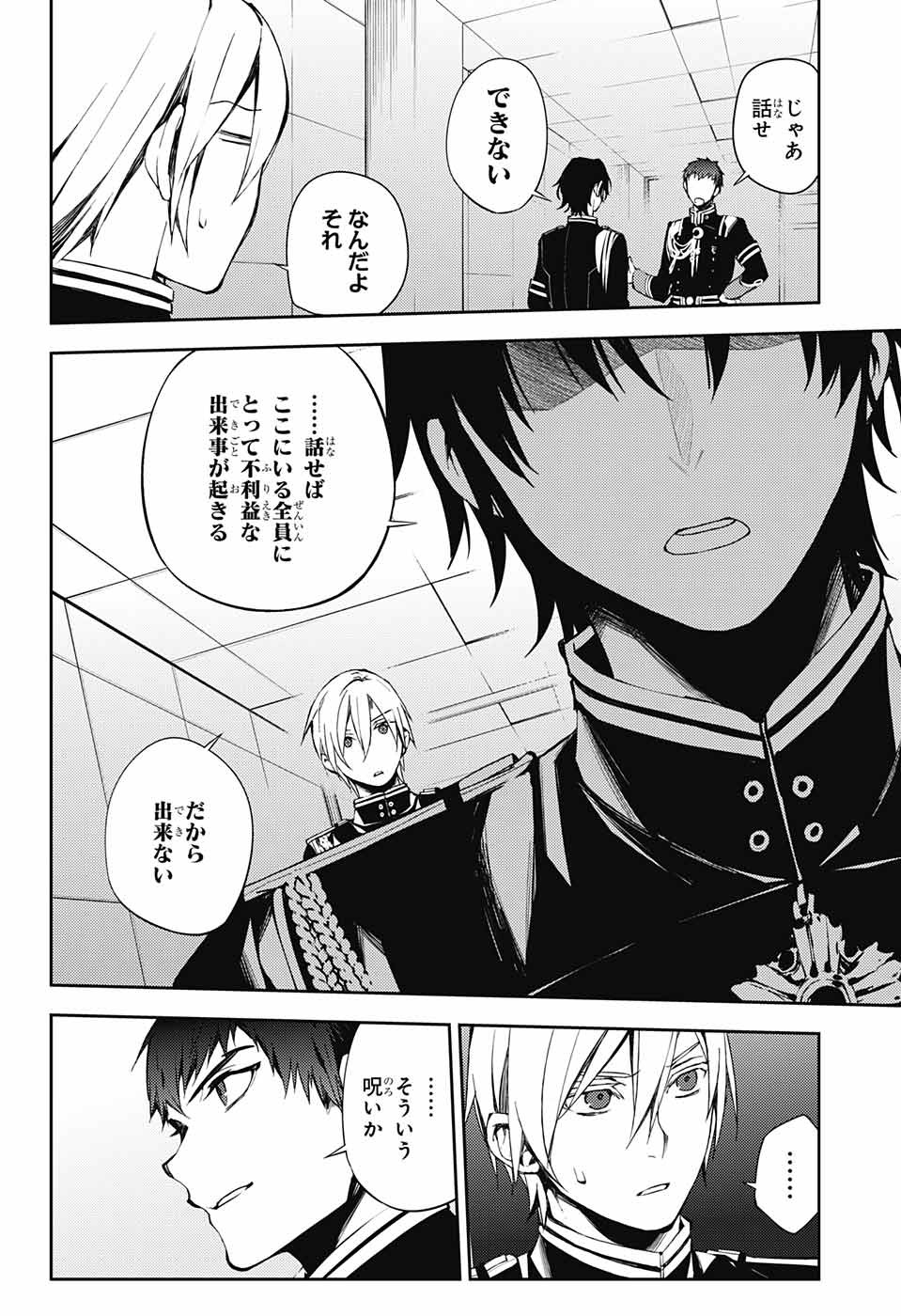 Owari no Seraph Chapter 75 16ページ