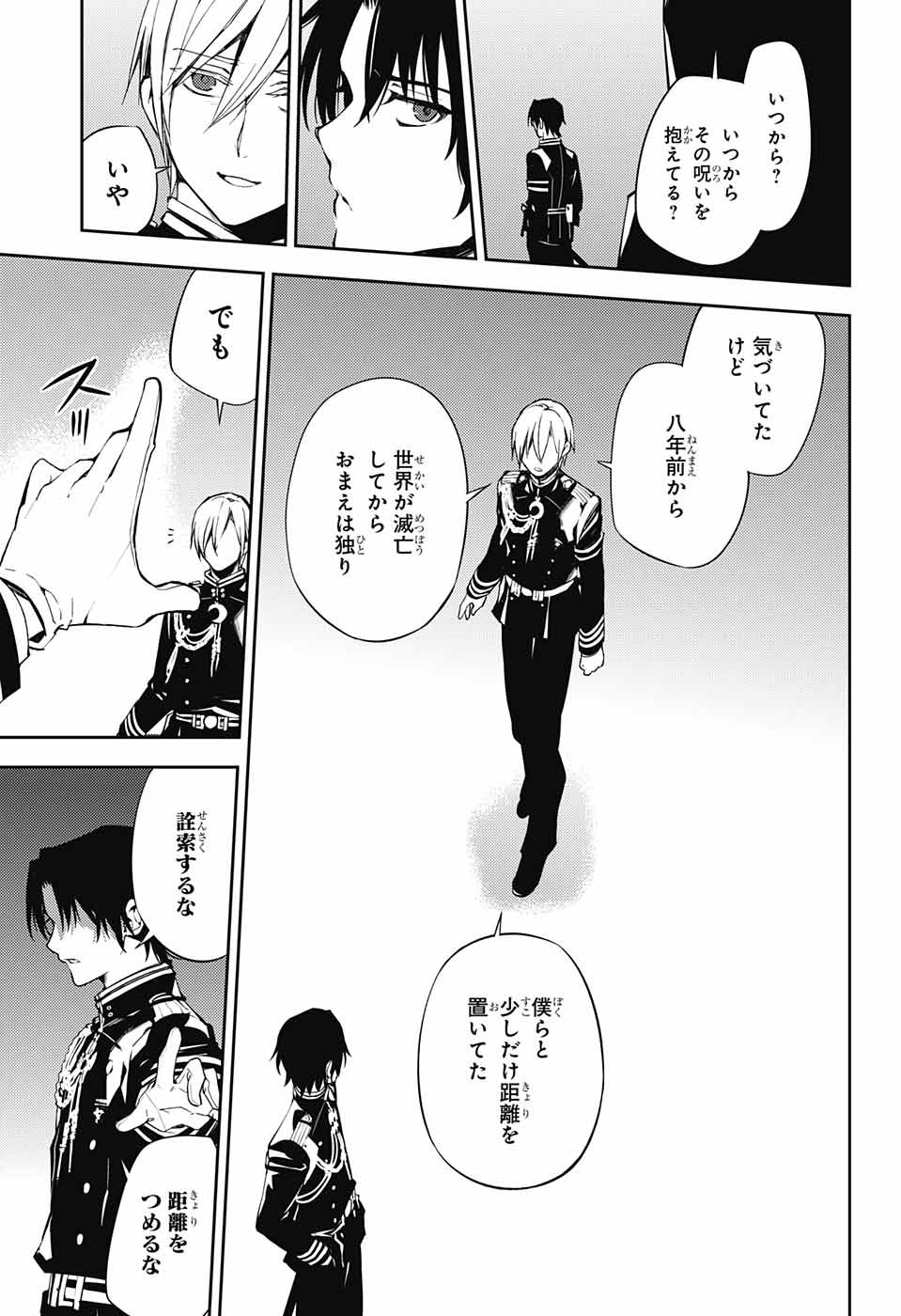 Owari no Seraph Chapter 75 17ページ
