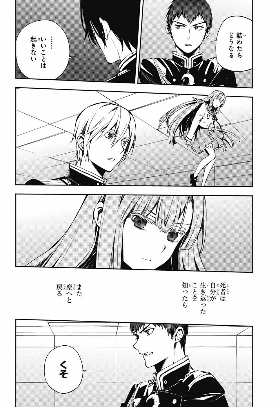 Owari no Seraph Chapter 75 18ページ