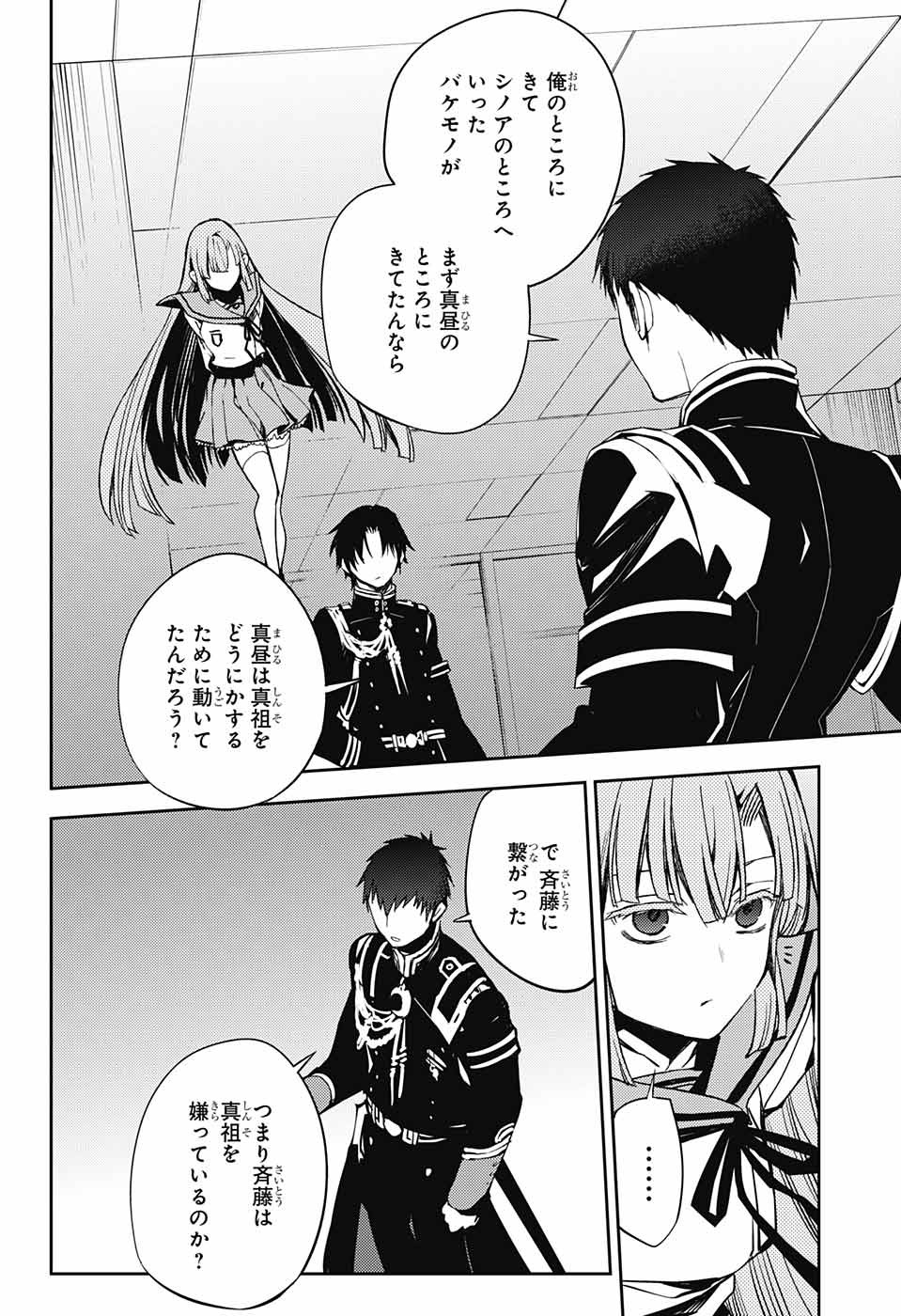 Owari no Seraph Chapter 75 20ページ
