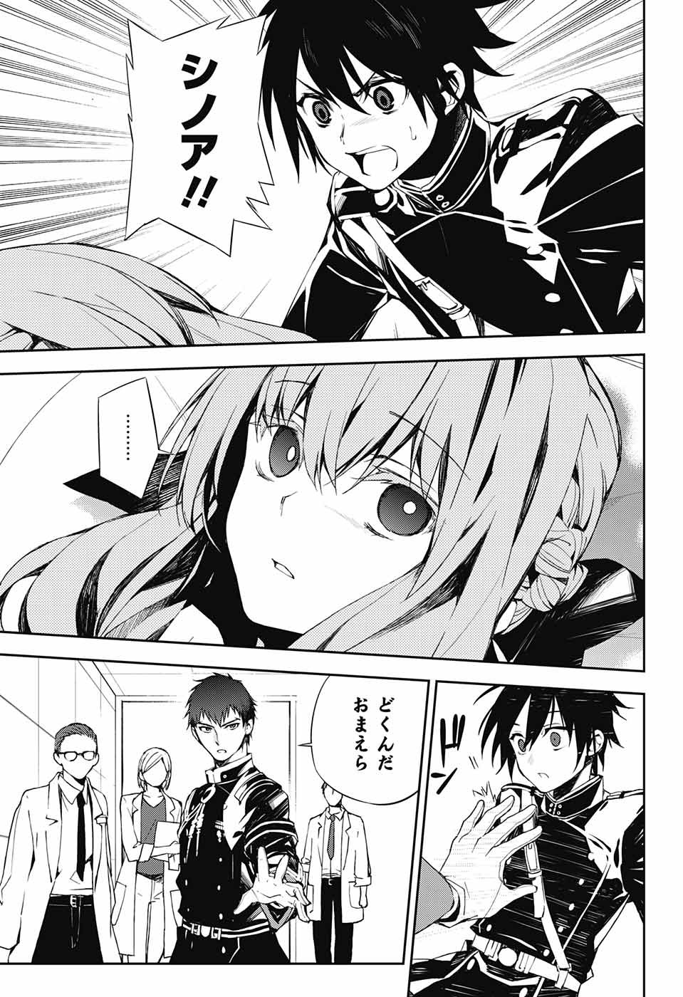 Owari no Seraph Chapter 75 3ページ