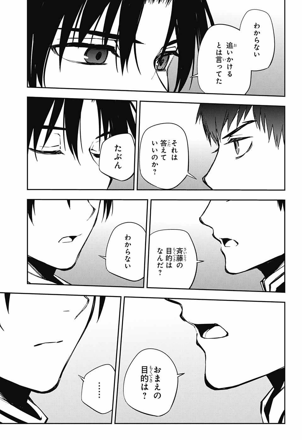 Owari no Seraph Chapter 75 21ページ
