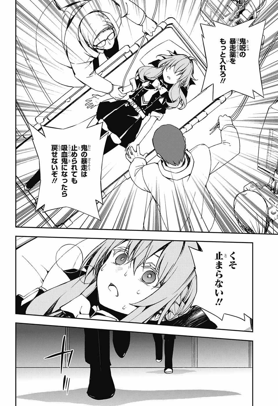 Owari no Seraph Chapter 75 24ページ