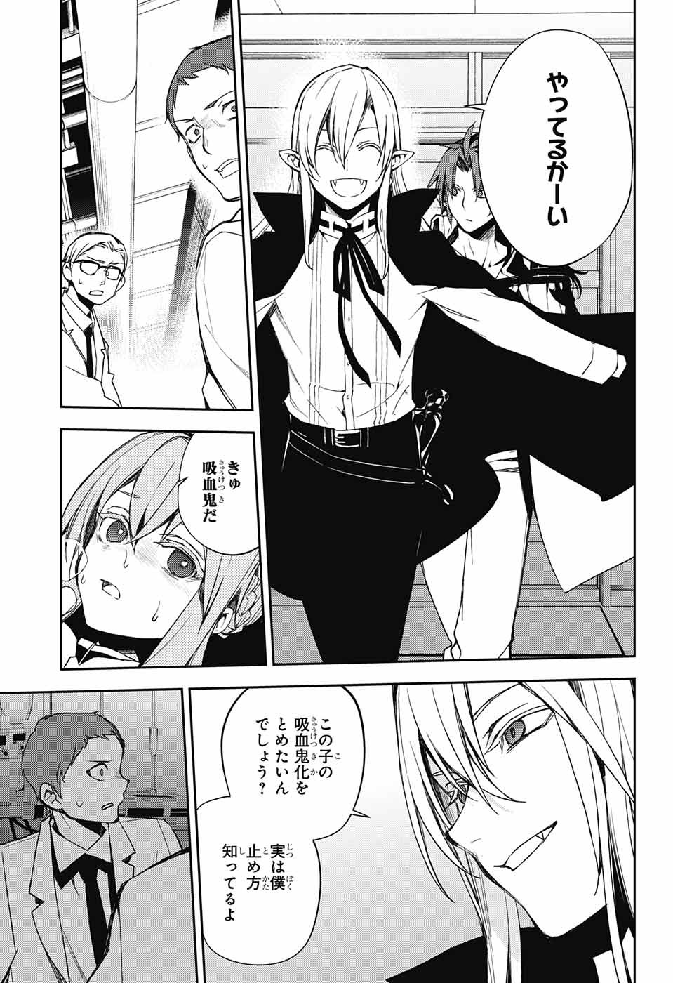 Owari no Seraph Chapter 75 25ページ