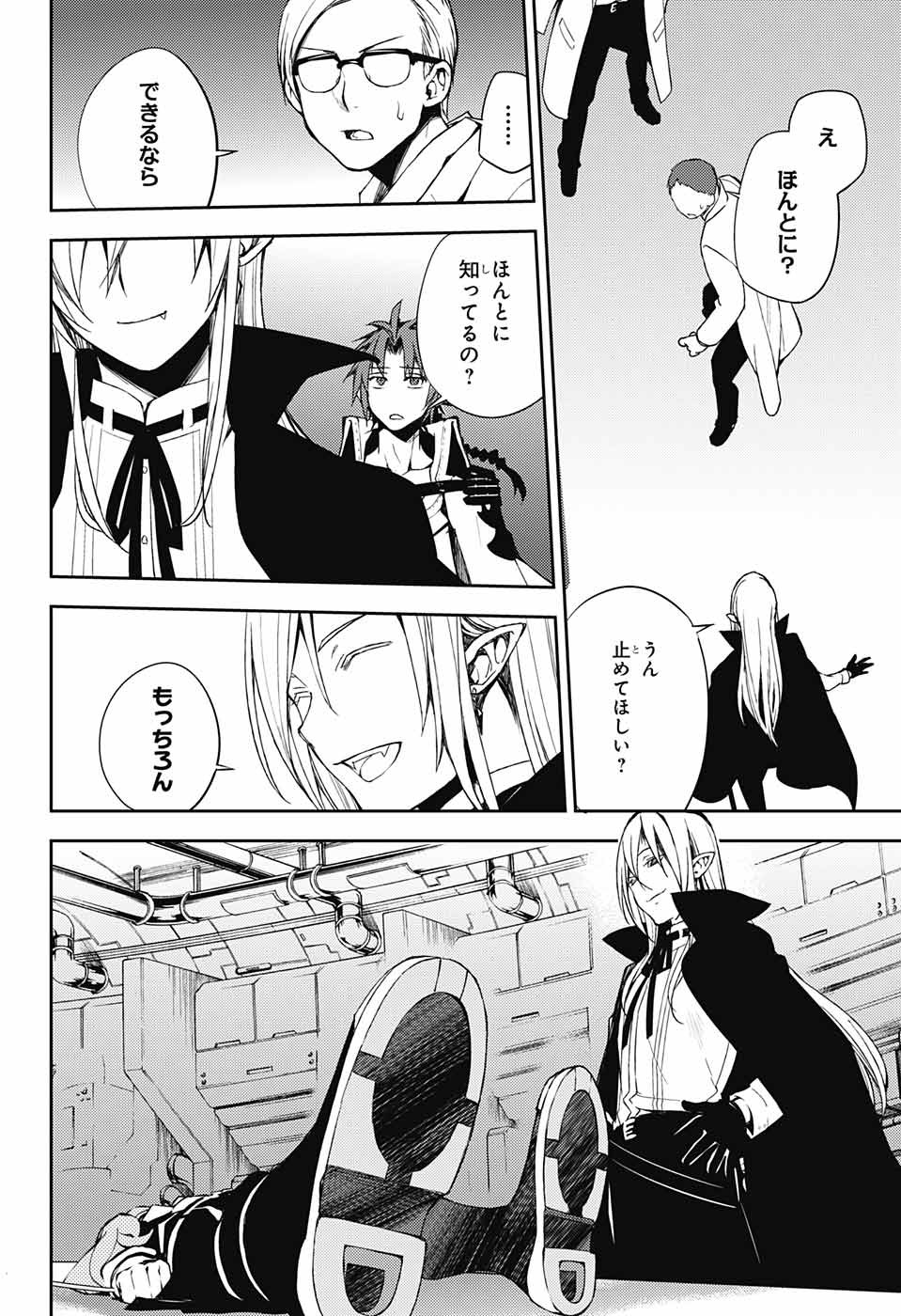 Owari no Seraph Chapter 75 26ページ
