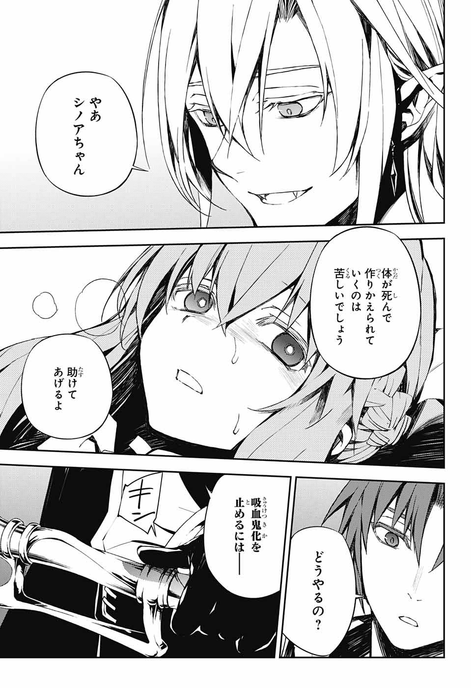 Owari no Seraph Chapter 75 27ページ