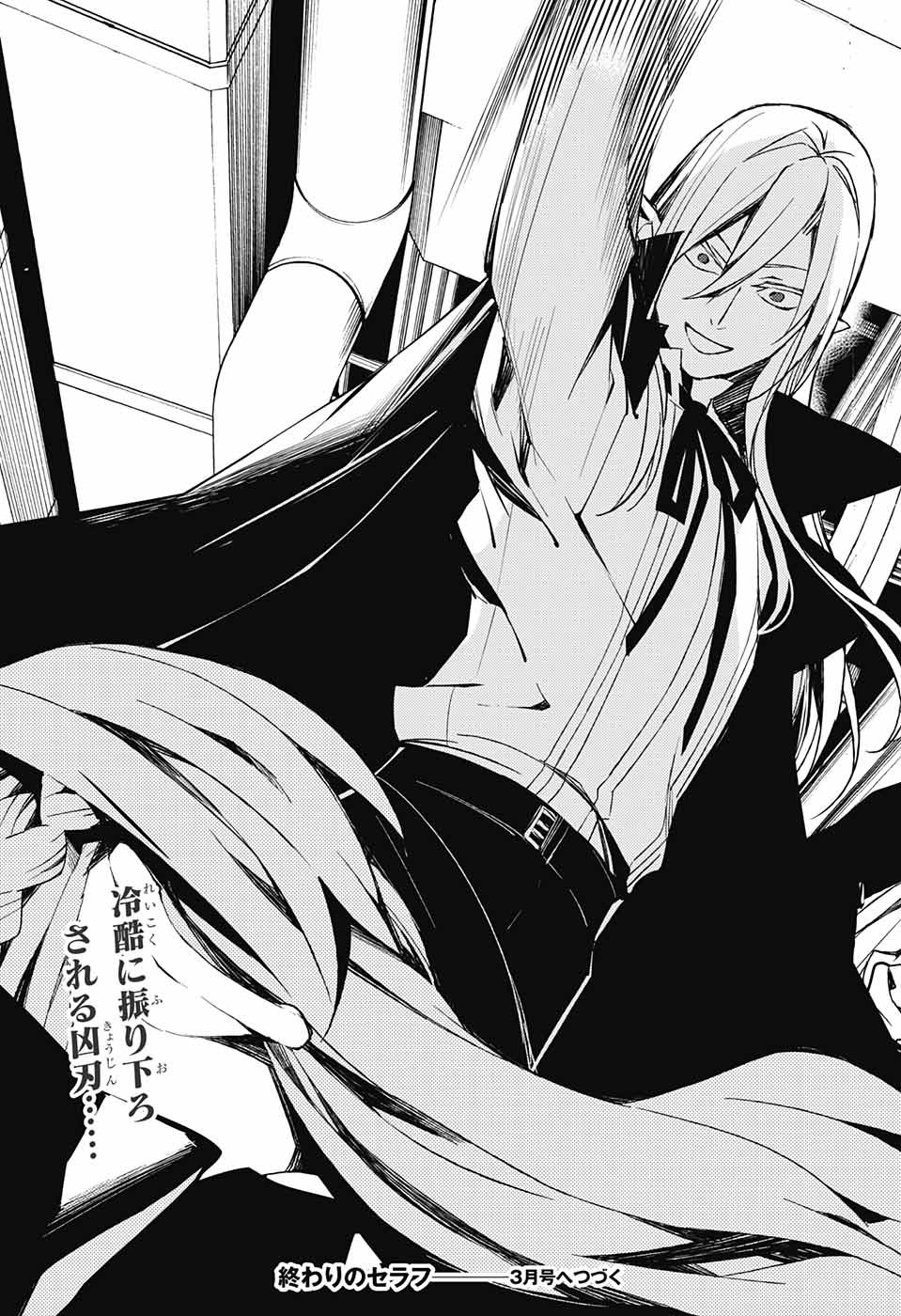 Owari no Seraph Chapter 75 29ページ