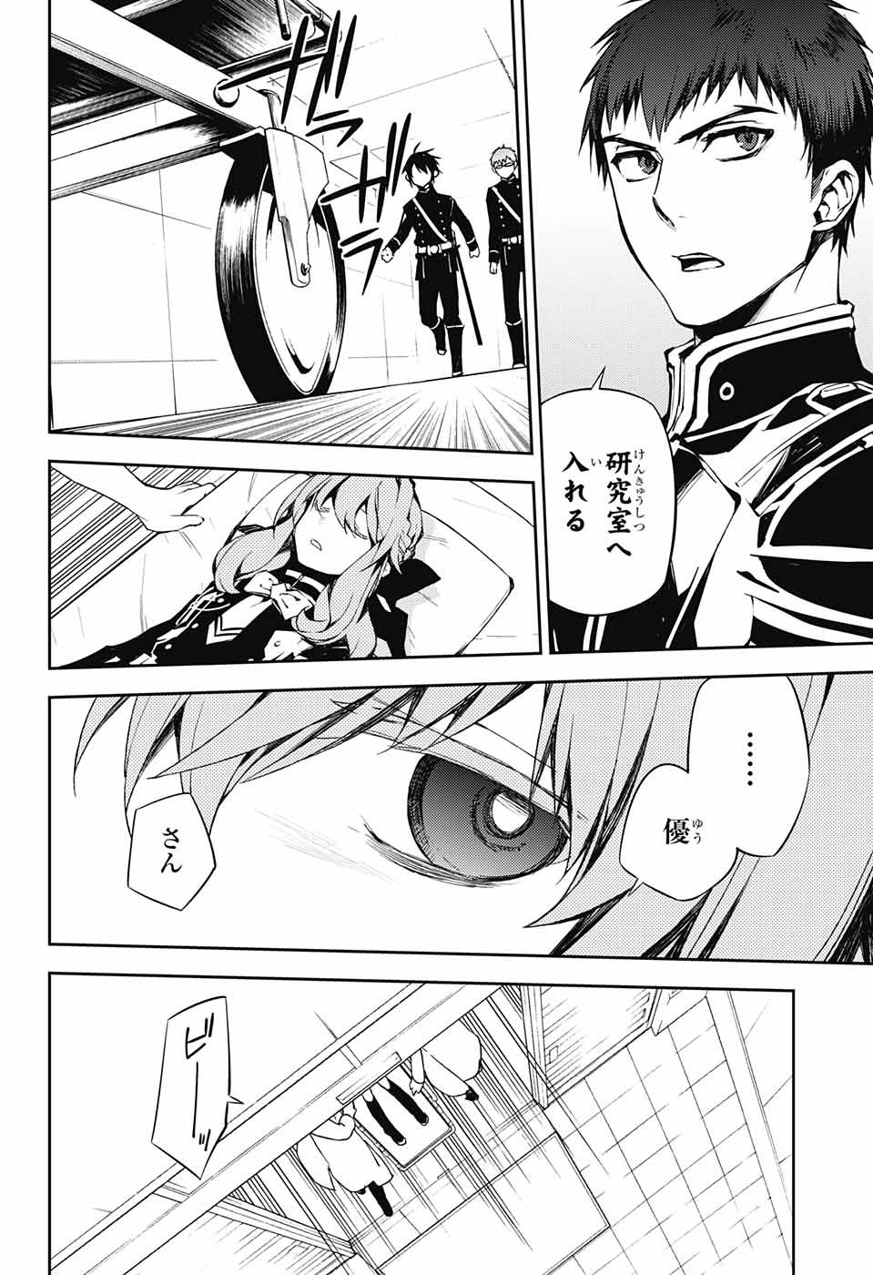 Owari no Seraph Chapter 75 4ページ