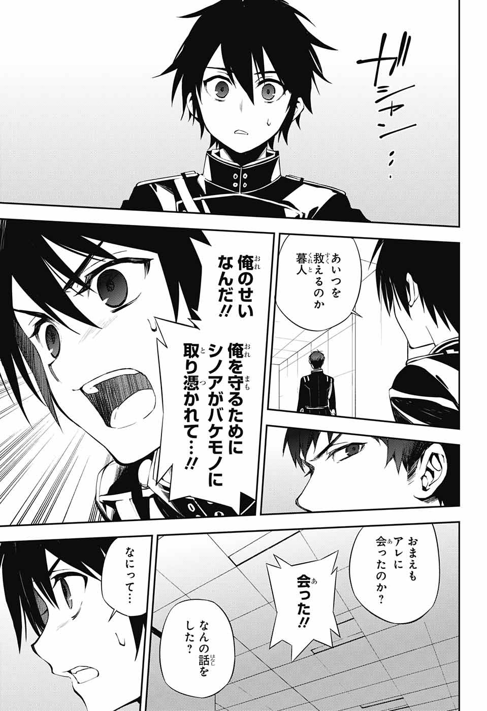 Owari no Seraph Chapter 75 5ページ