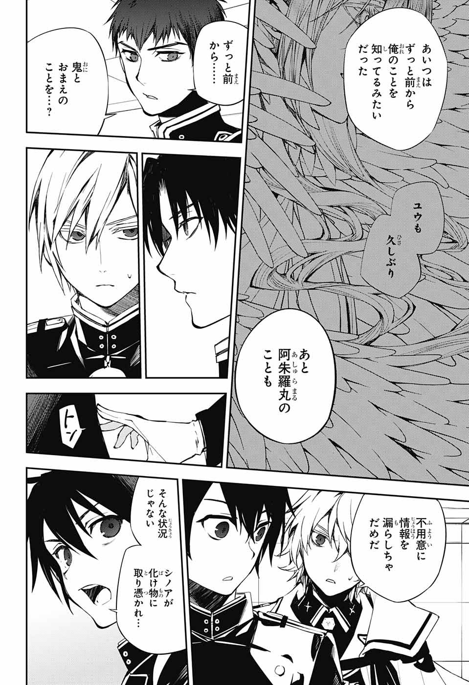 Owari no Seraph Chapter 75 6ページ